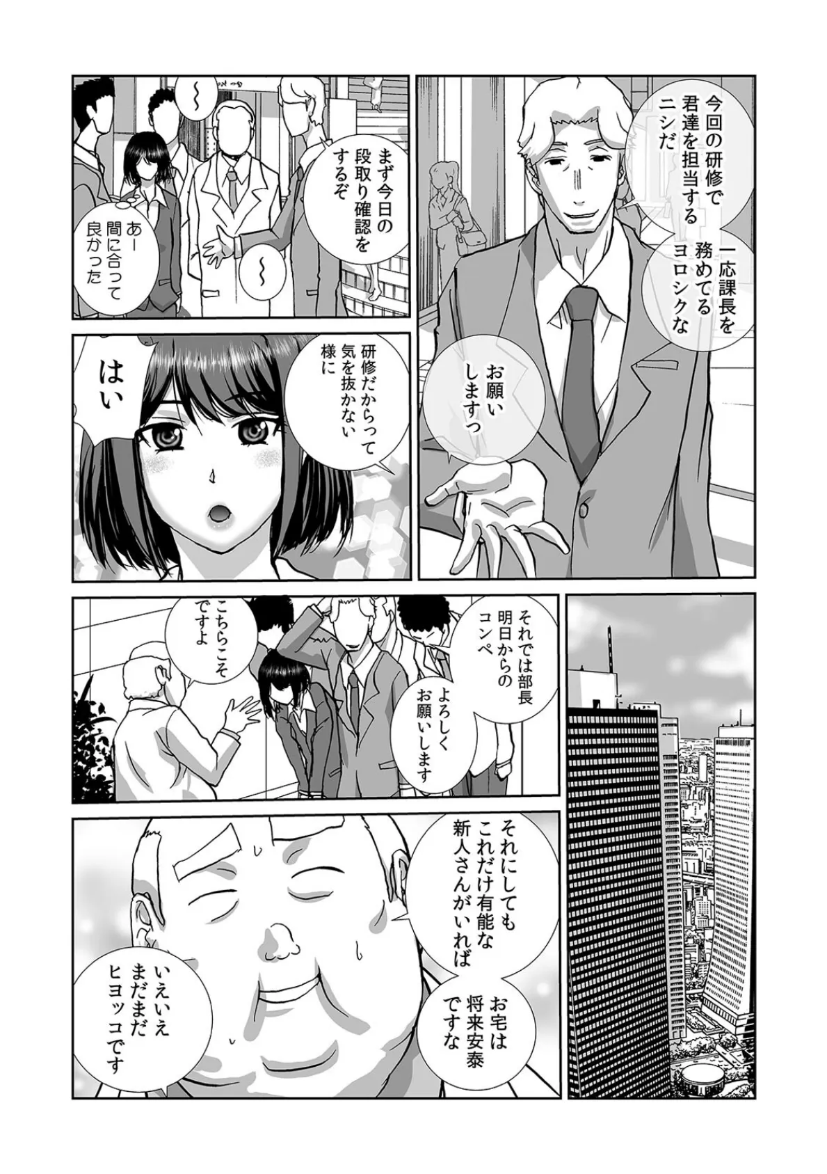 絶倫課長と相部屋で…〜出張先で一晩中ハメられた新人OL〜【合本版】（1） 4ページ