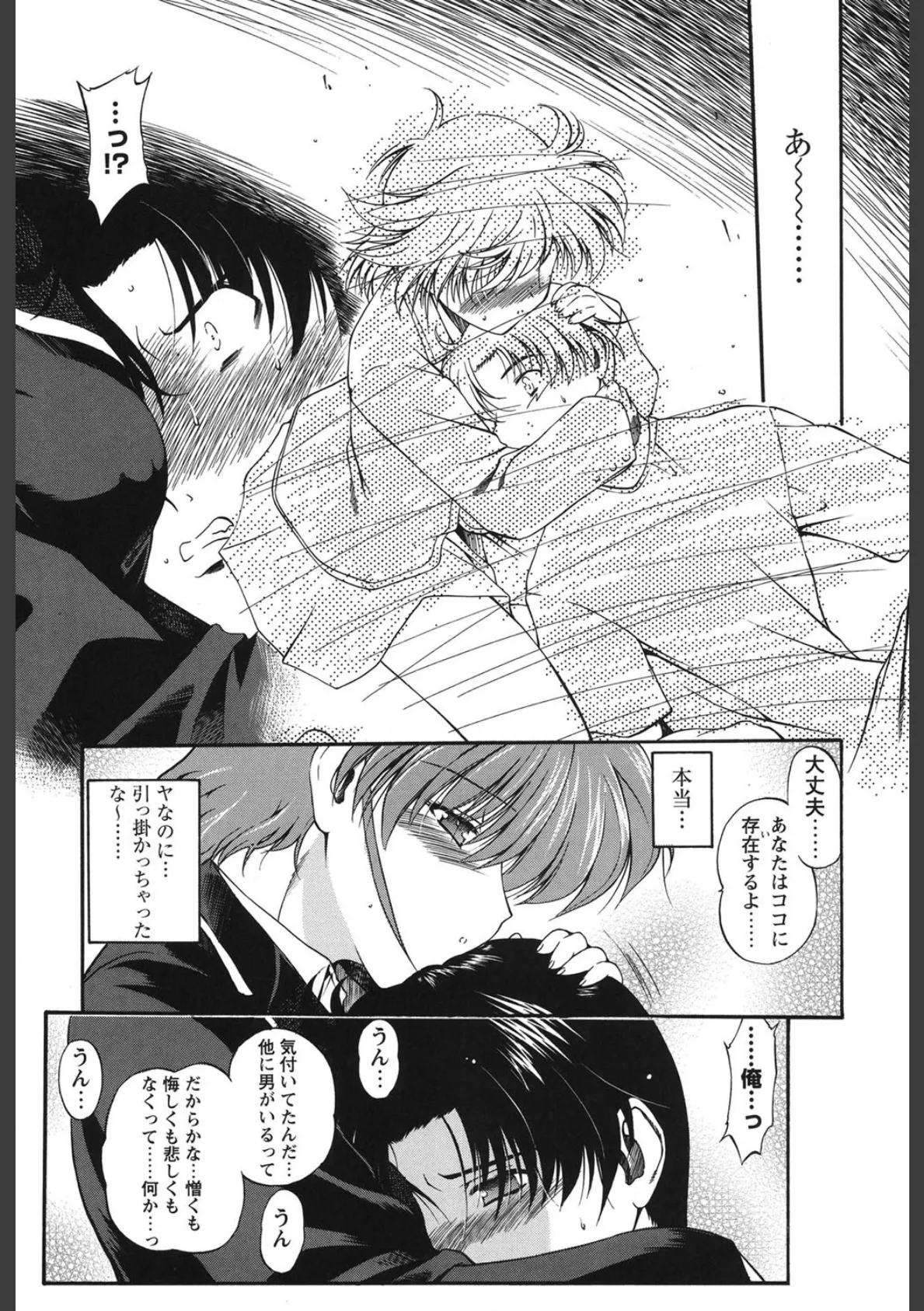 濡色の純嬢 10ページ