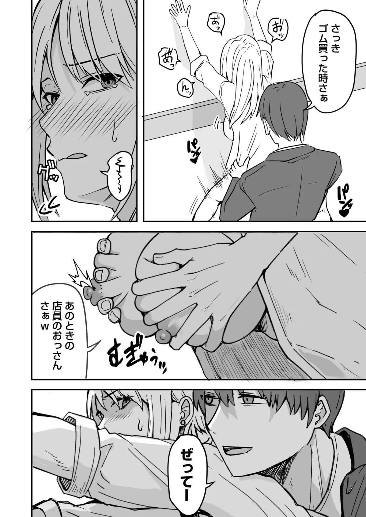 コンビニ店員の俺が、DVされてた幼馴染JKを助けてしあわセックスする話【電子単行本】 14ページ