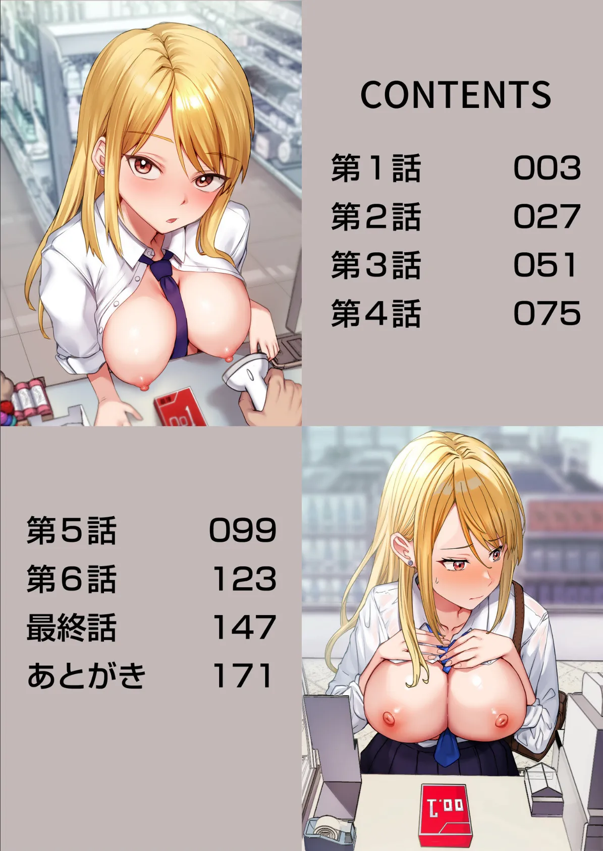 コンビニ店員の俺が、DVされてた幼馴染JKを助けてしあわセックスする話【電子単行本】 2ページ