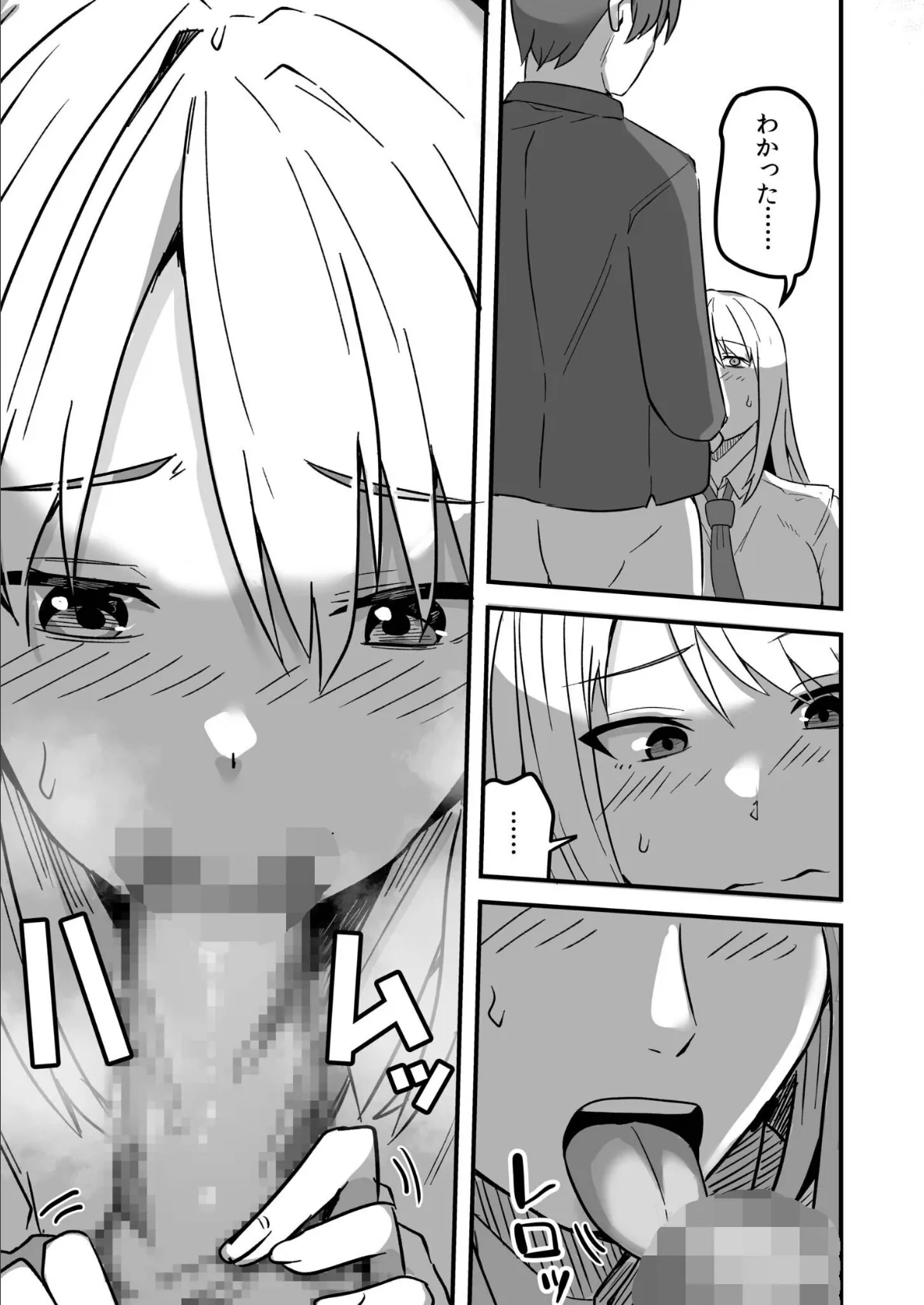 コンビニ店員の俺が、DVされてた幼馴染JKを助けてしあわセックスする話【電子単行本】 21ページ