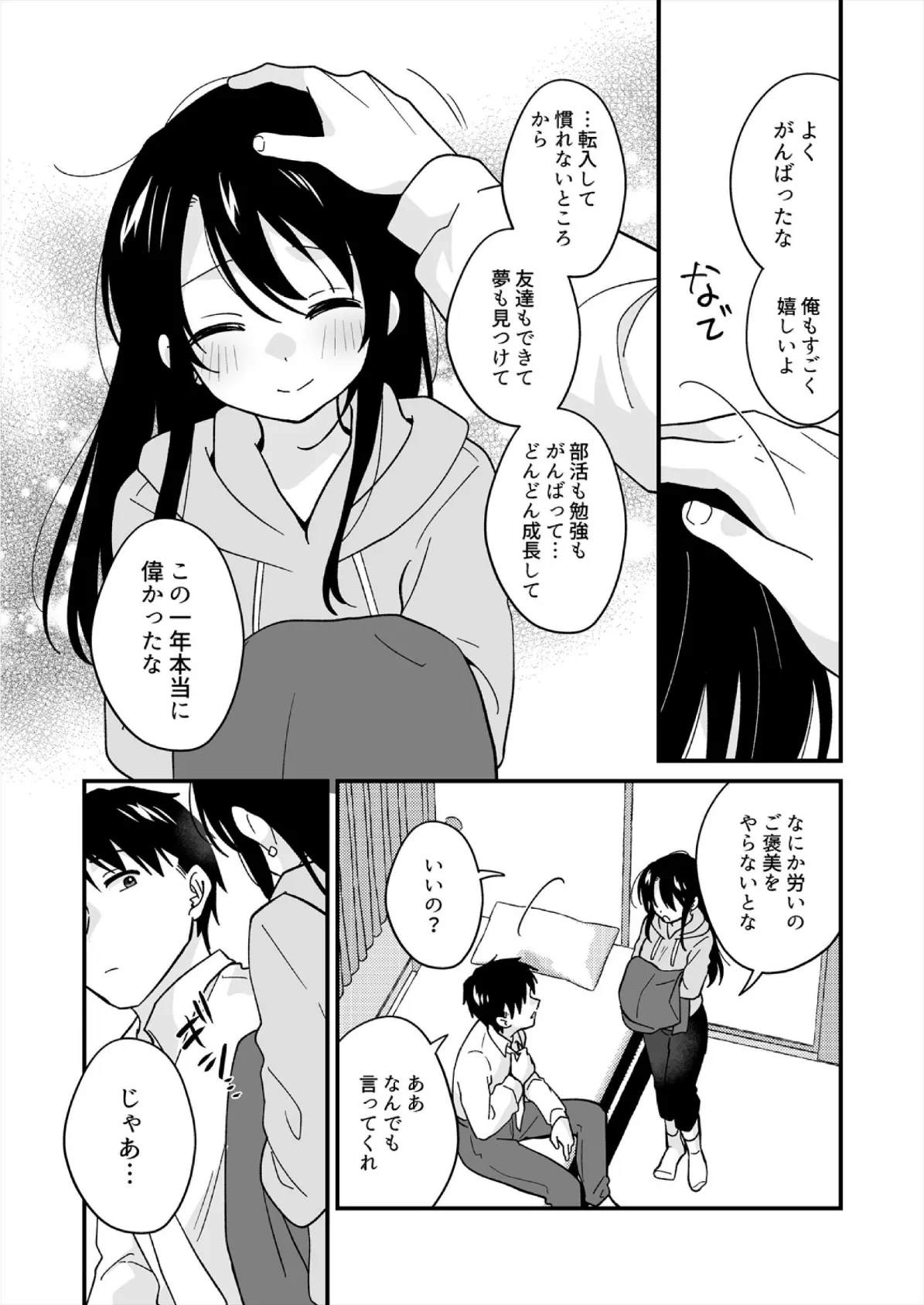 帰ったら居候JKがア○コ丸出しで寝てたので…〜我慢できないラブハメH(39) 5ページ