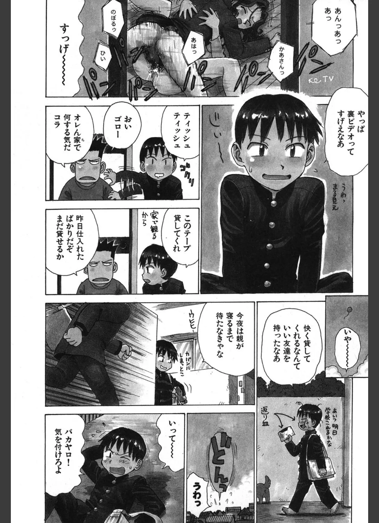 ゴローダイナマイ! 5ページ