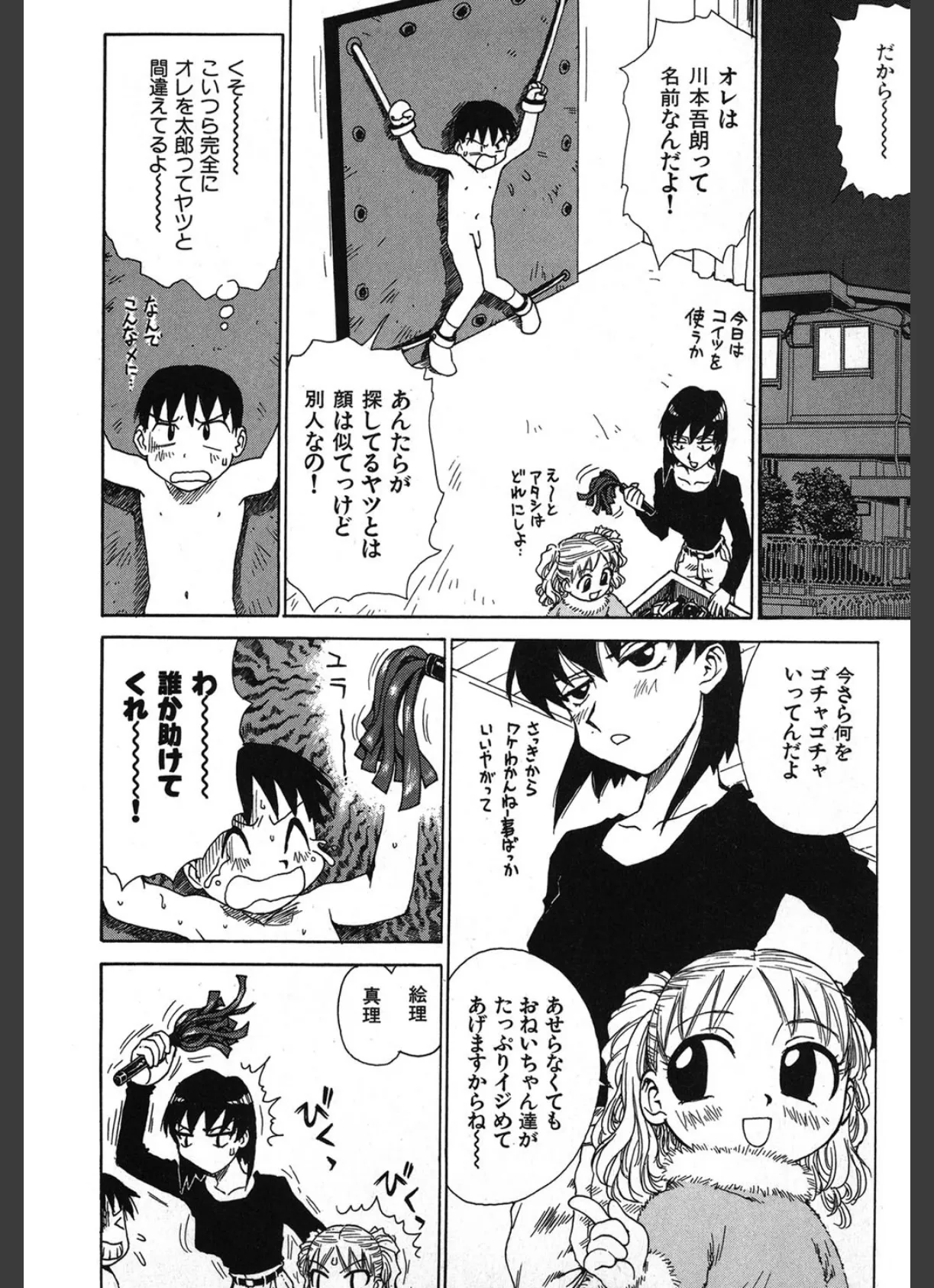 ゴローダイナマイ! 9ページ