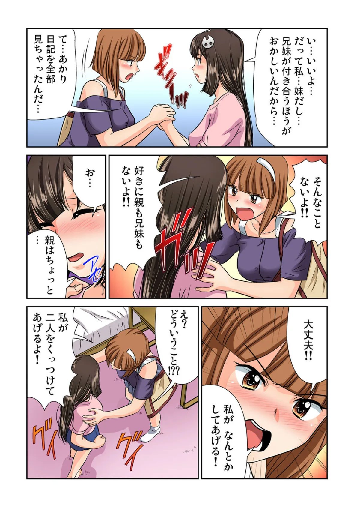 欲しくてたまらないのにお兄ちゃんがシてくれない! (12) 6ページ