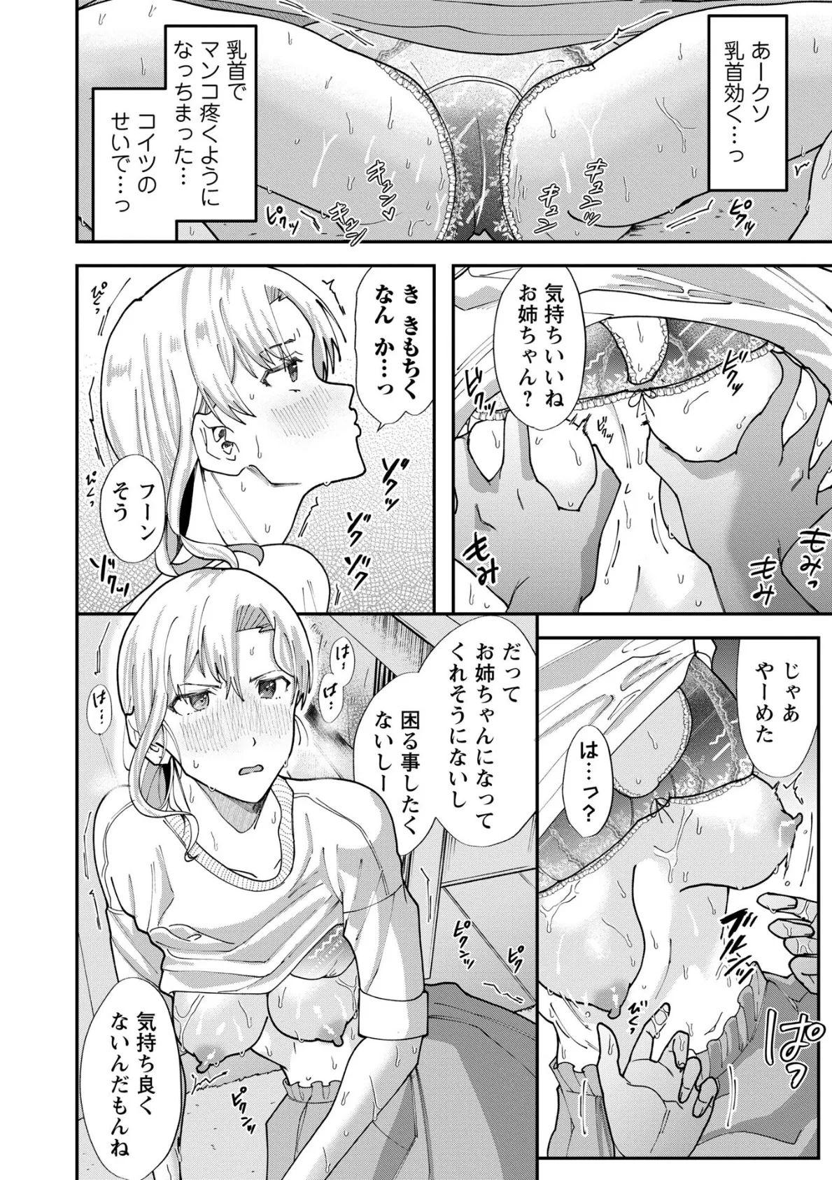 姉溺れ 6ページ