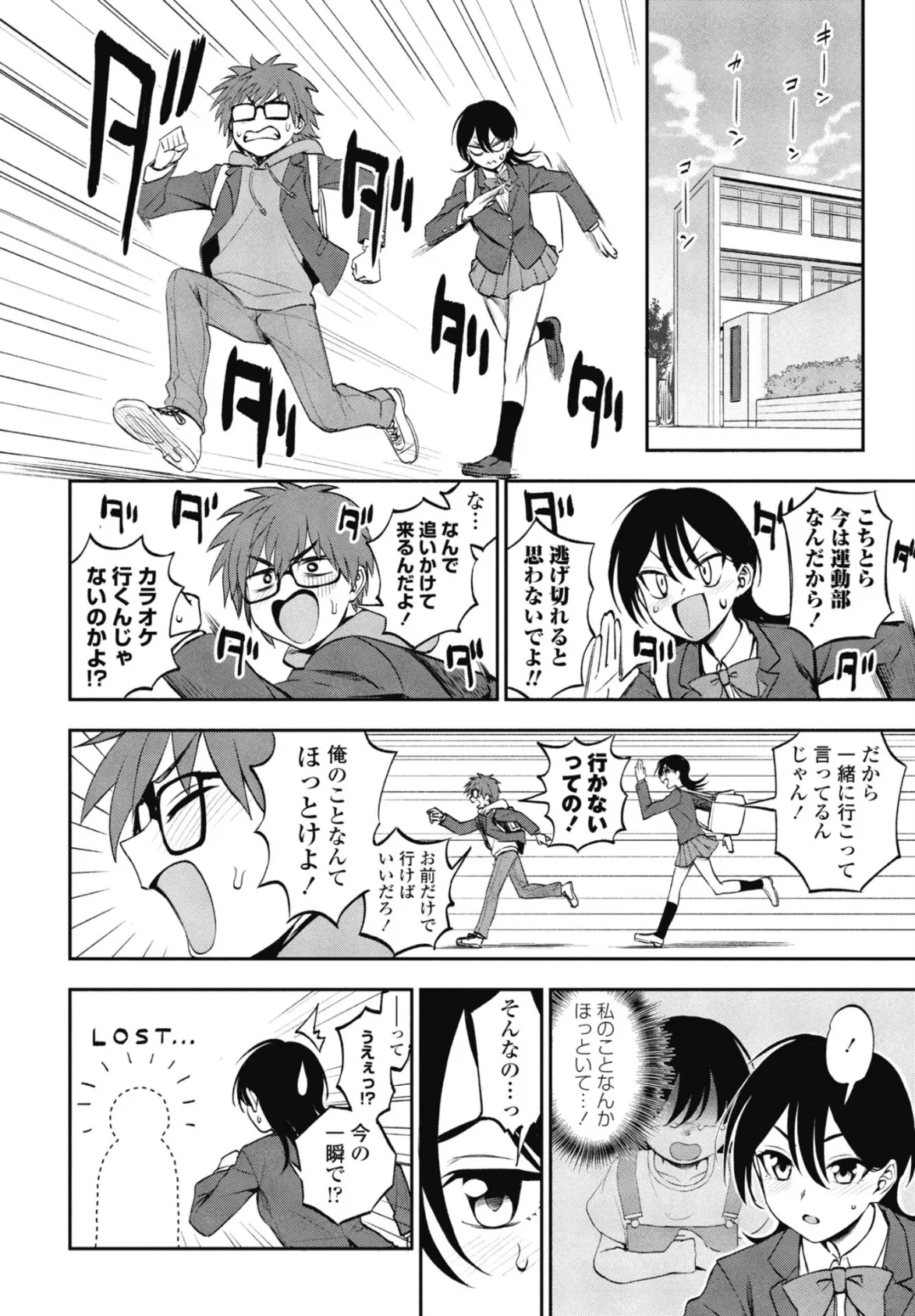 このままじゃいられない! 4ページ