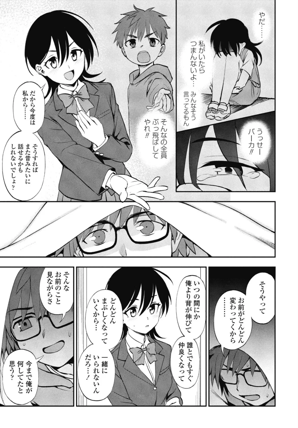 このままじゃいられない! 7ページ