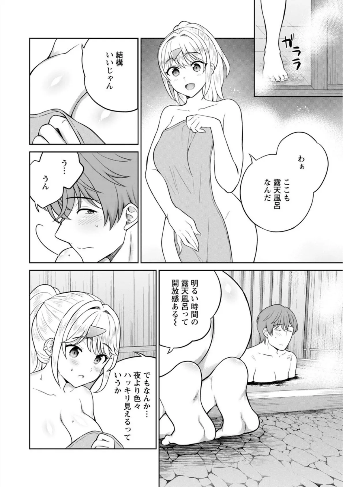 ギャルサーの殿 陰キャ俺、パリピのブチ上げローテーション【R18版】12 6ページ