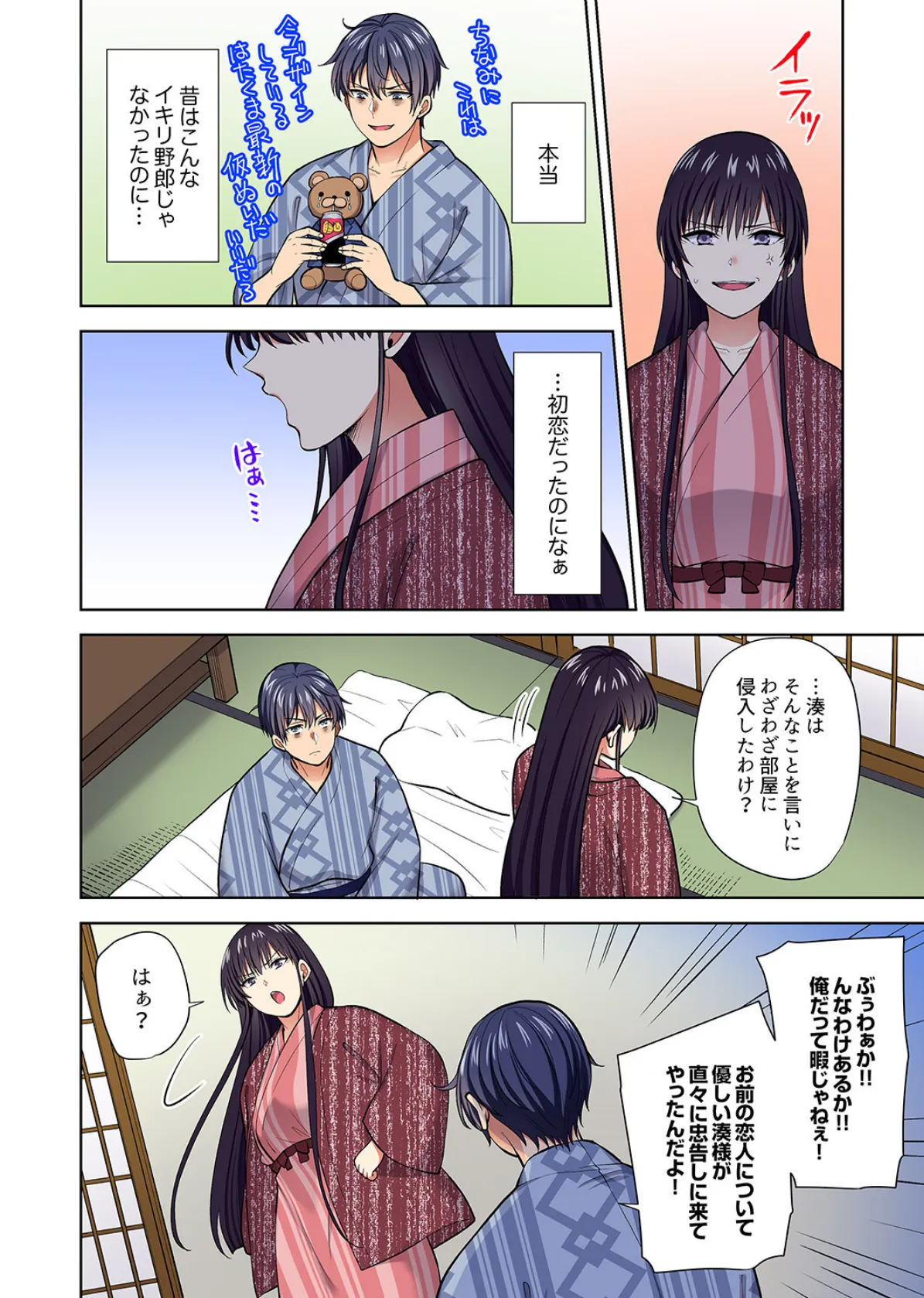 イッても終わらない社員旅行「私、幼なじみに挿入れられちゃってる…!」【電子単行本版】4 12ページ