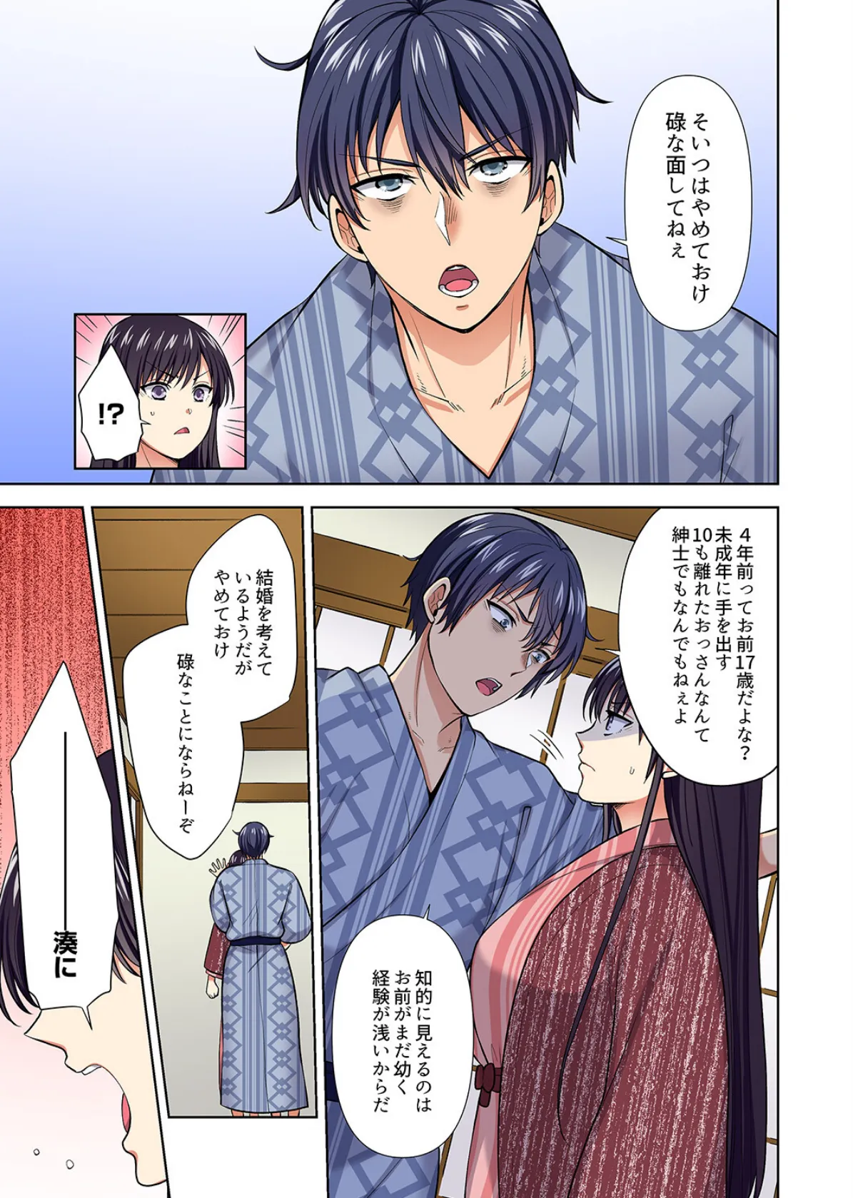 イッても終わらない社員旅行「私、幼なじみに挿入れられちゃってる…!」【電子単行本版】4 13ページ