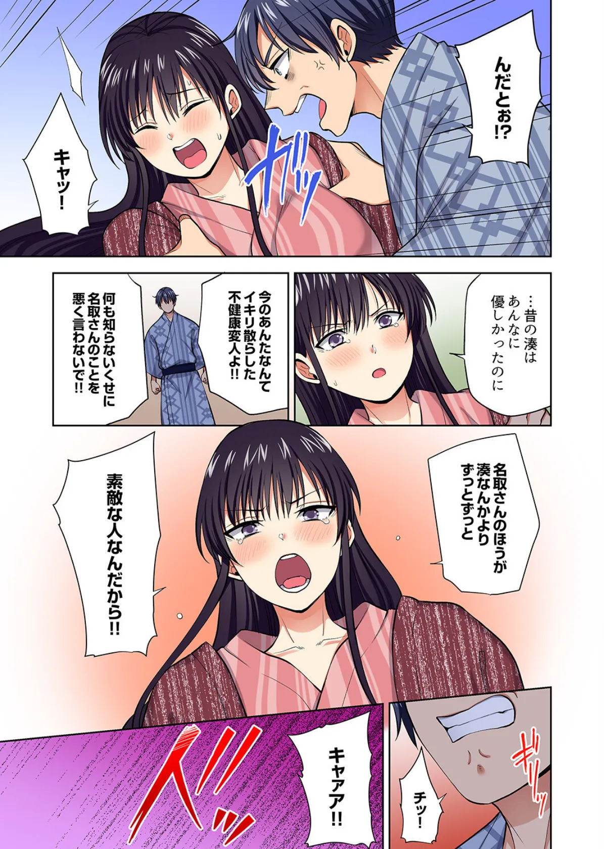 イッても終わらない社員旅行「私、幼なじみに挿入れられちゃってる…!」【電子単行本版】4 15ページ