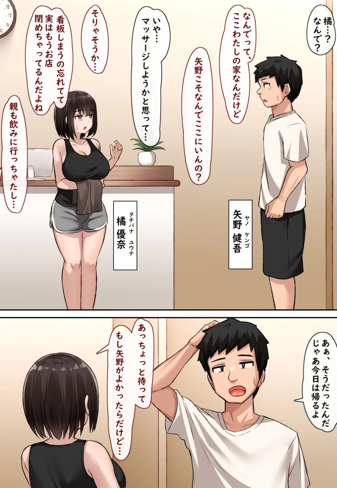 【18禁】Hしてみない?〜同級生JKからの蕩けるような快楽マッサージでトロトロぐちゃぐちゃいちゃラブセックス〜 4ページ