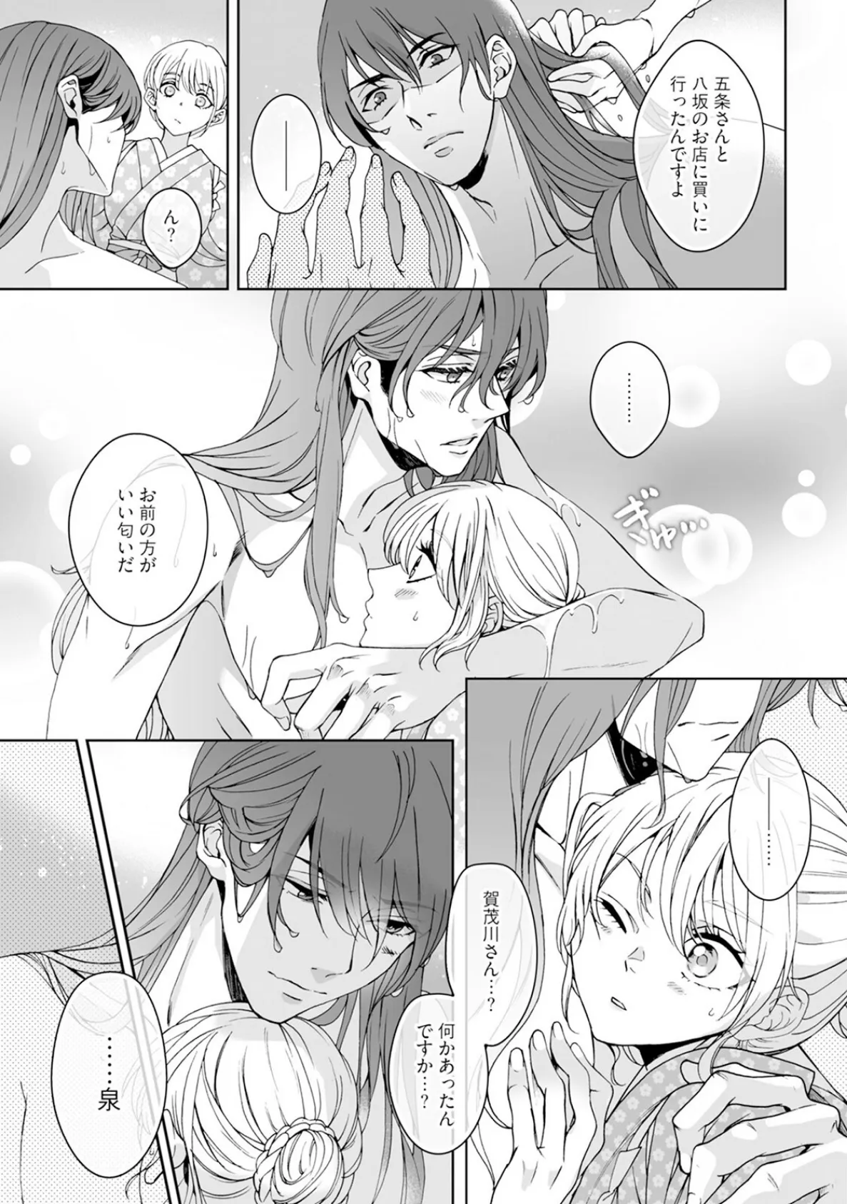 神様、入浴中です!【コミックス版】(3)《R18版》 13ページ