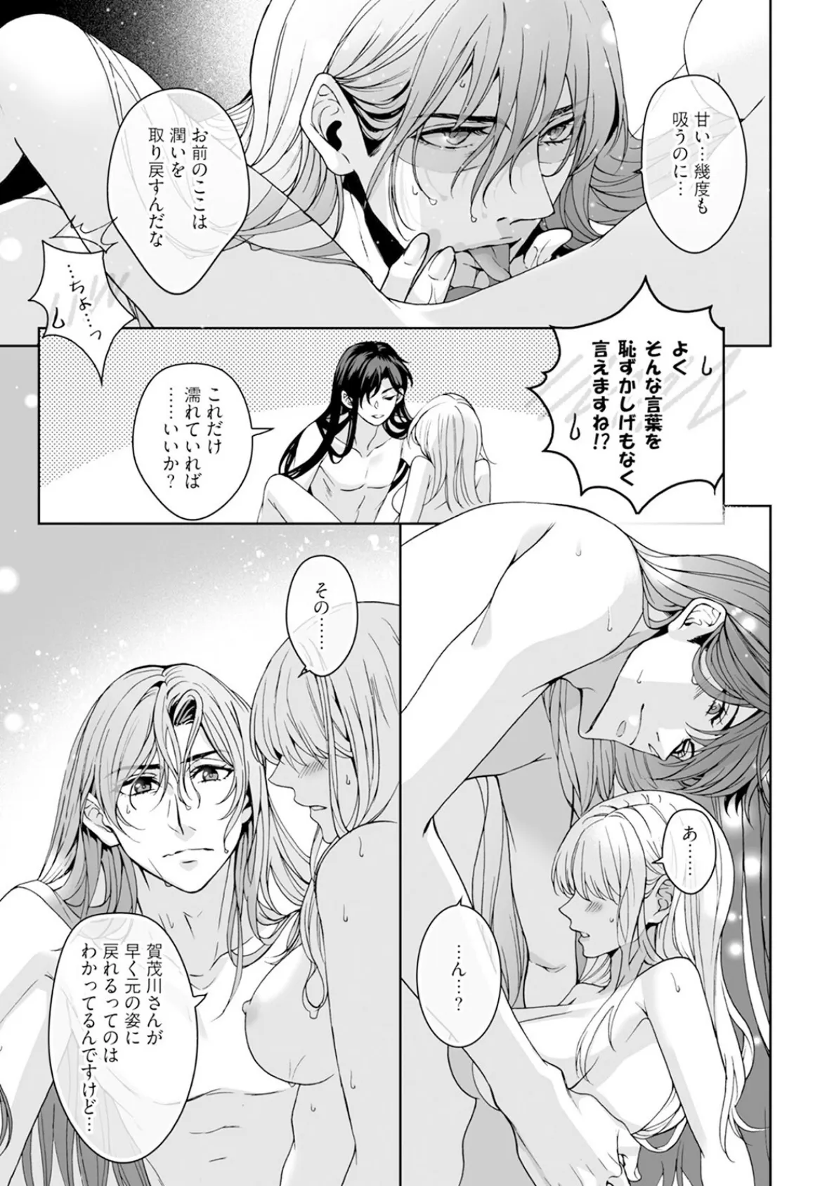 神様、入浴中です!【コミックス版】(3)《R18版》 15ページ