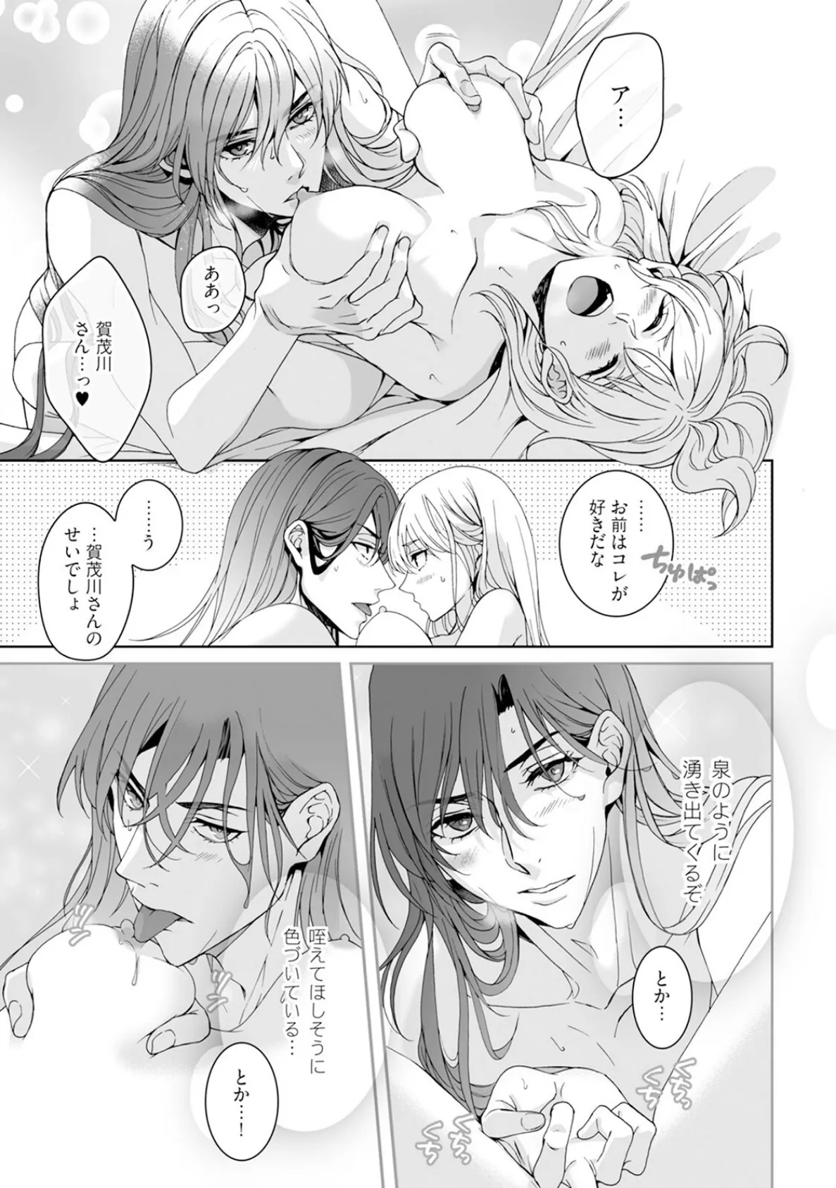 神様、入浴中です!【コミックス版】(3)《R18版》 17ページ