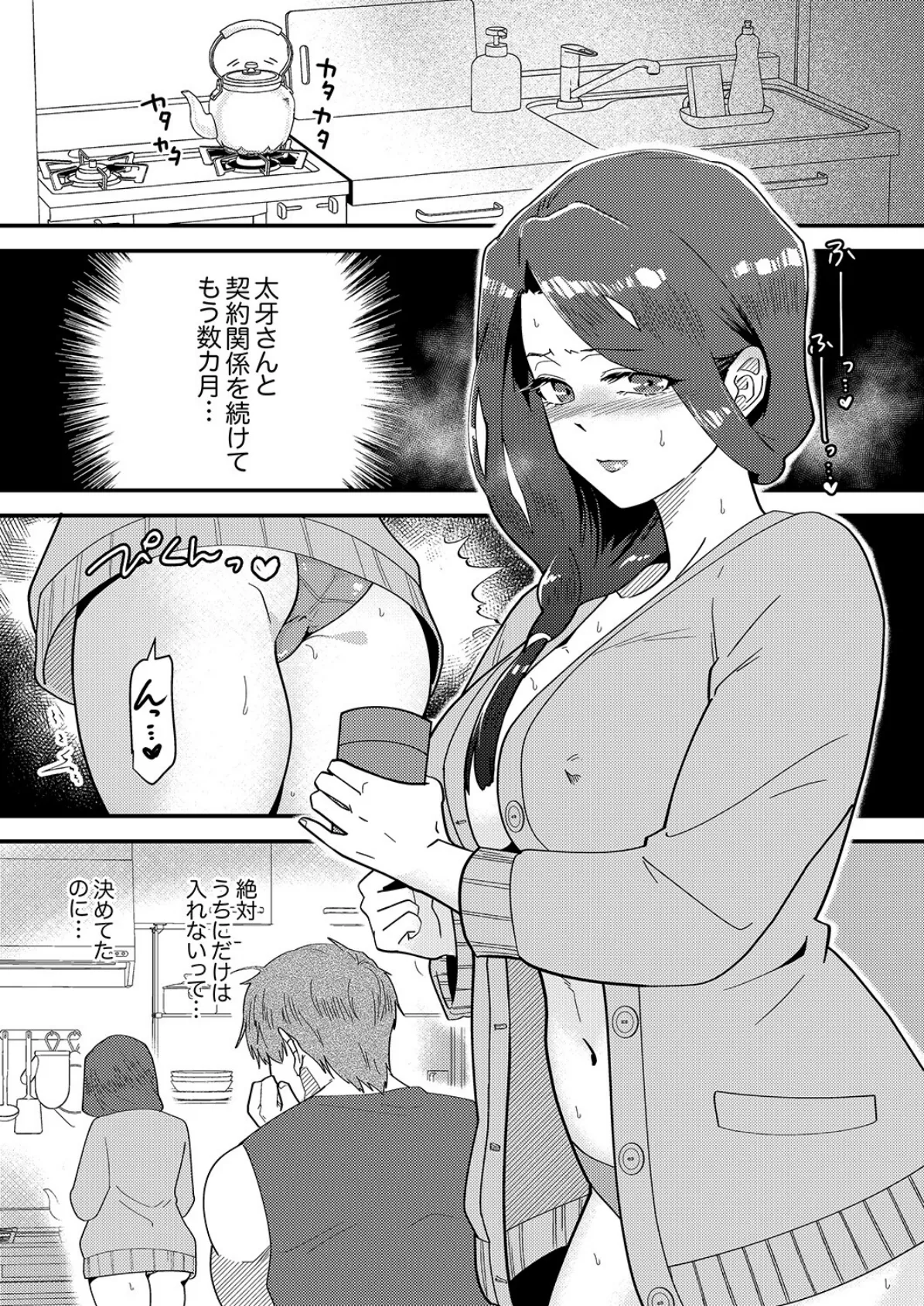 「俺が満足するまで性欲処理しろよ?」〜人妻を沼堕ちさせる絶倫セレブのマッスルピストン6 3ページ