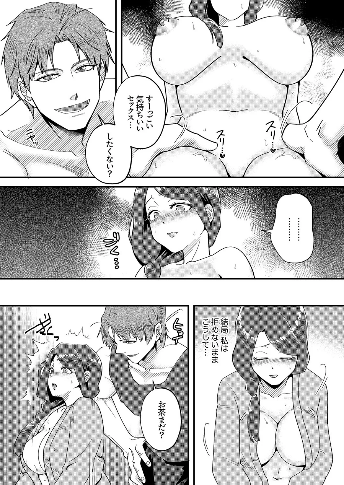 「俺が満足するまで性欲処理しろよ?」〜人妻を沼堕ちさせる絶倫セレブのマッスルピストン6 5ページ