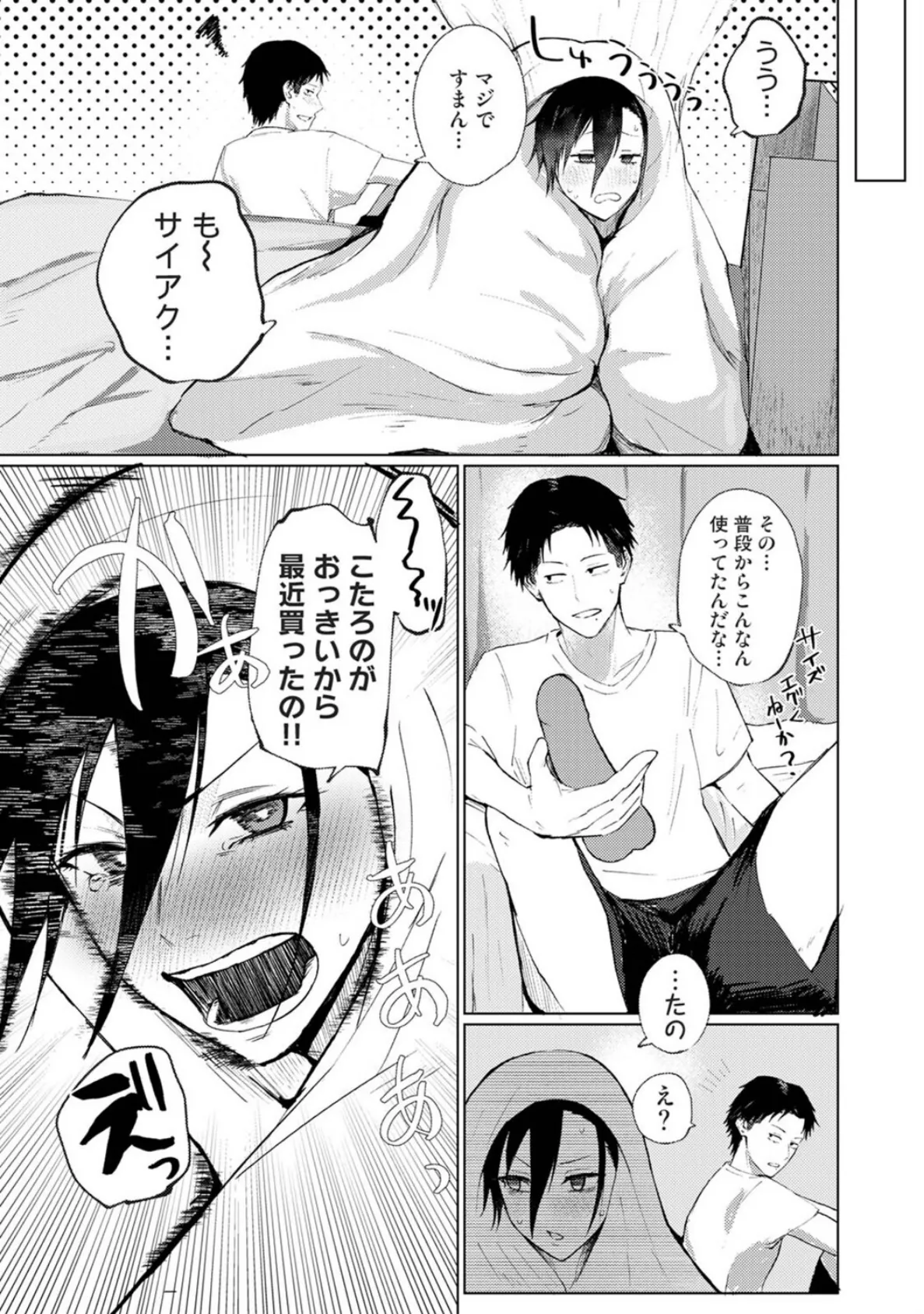 シークレット・クールダウン 第6話 7ページ