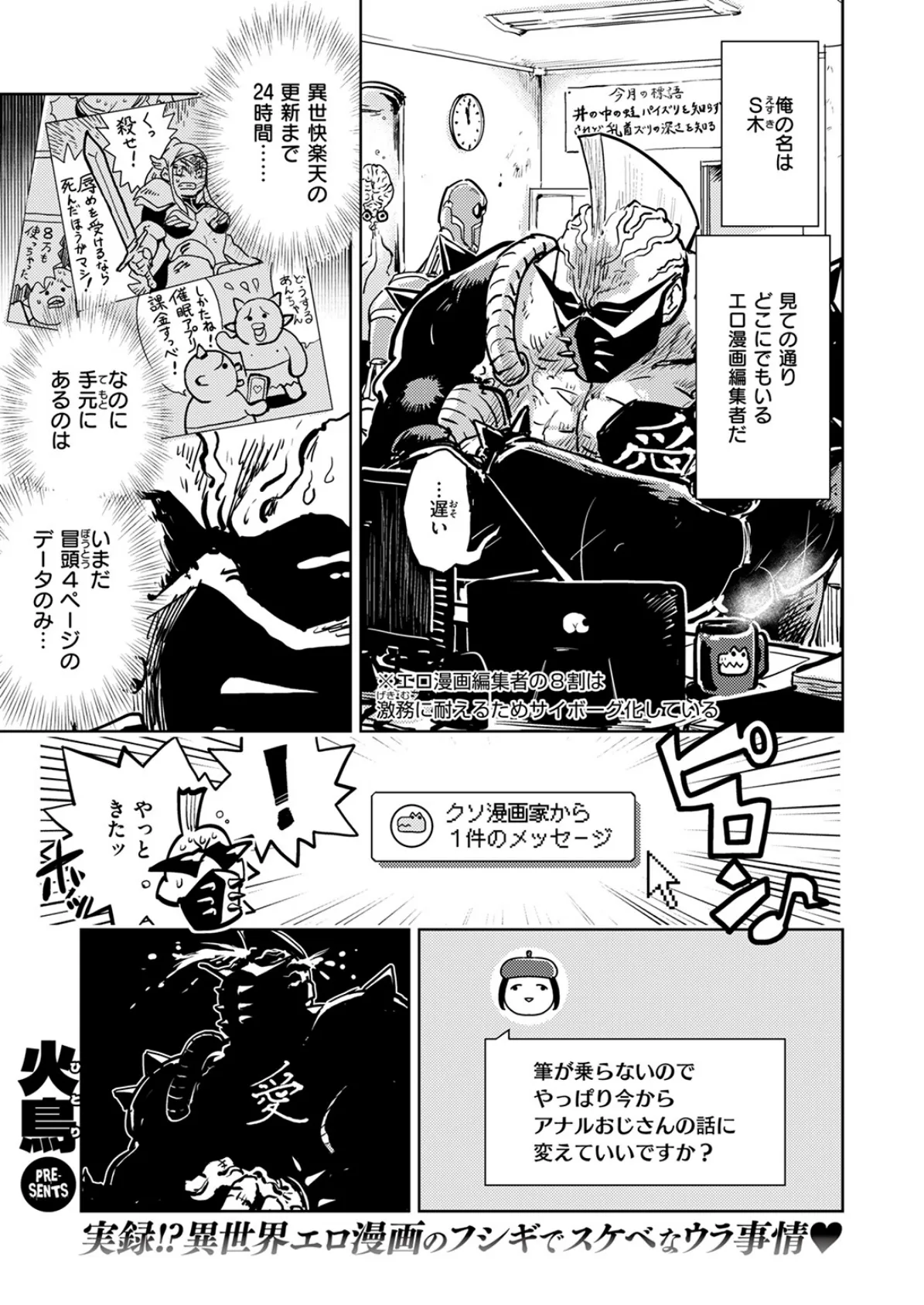 編集S木氏 異世界を往く 3ページ