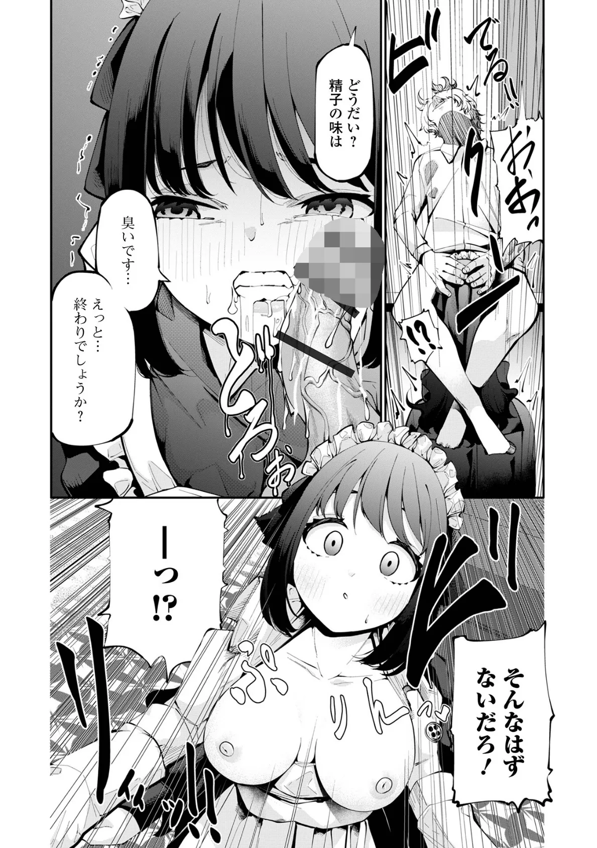 専属メイド 4ページ