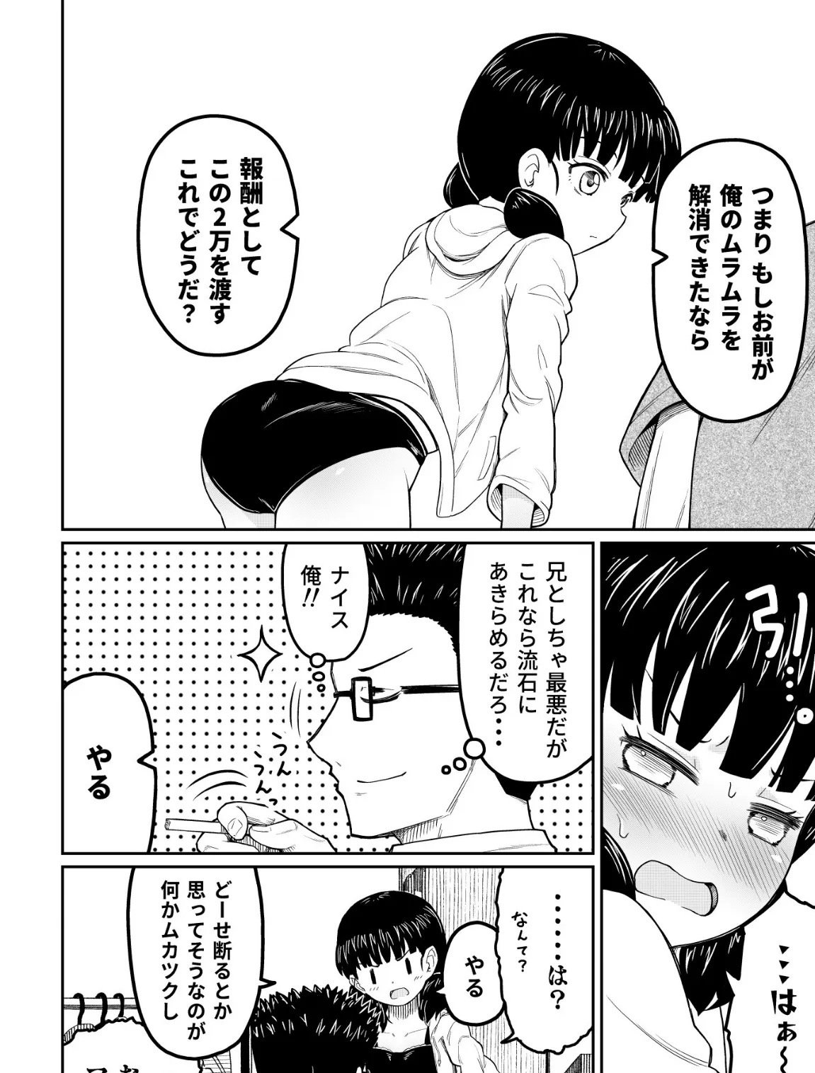 払うお金の使い道【棒消し修正版】 6ページ