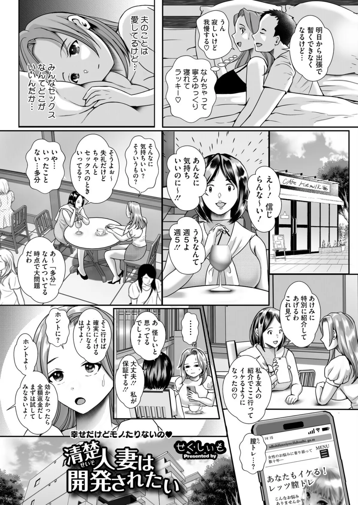 清楚人妻は開発されたい 2ページ