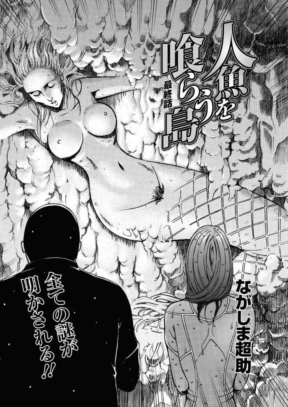 人魚を喰らう島(10) 2ページ