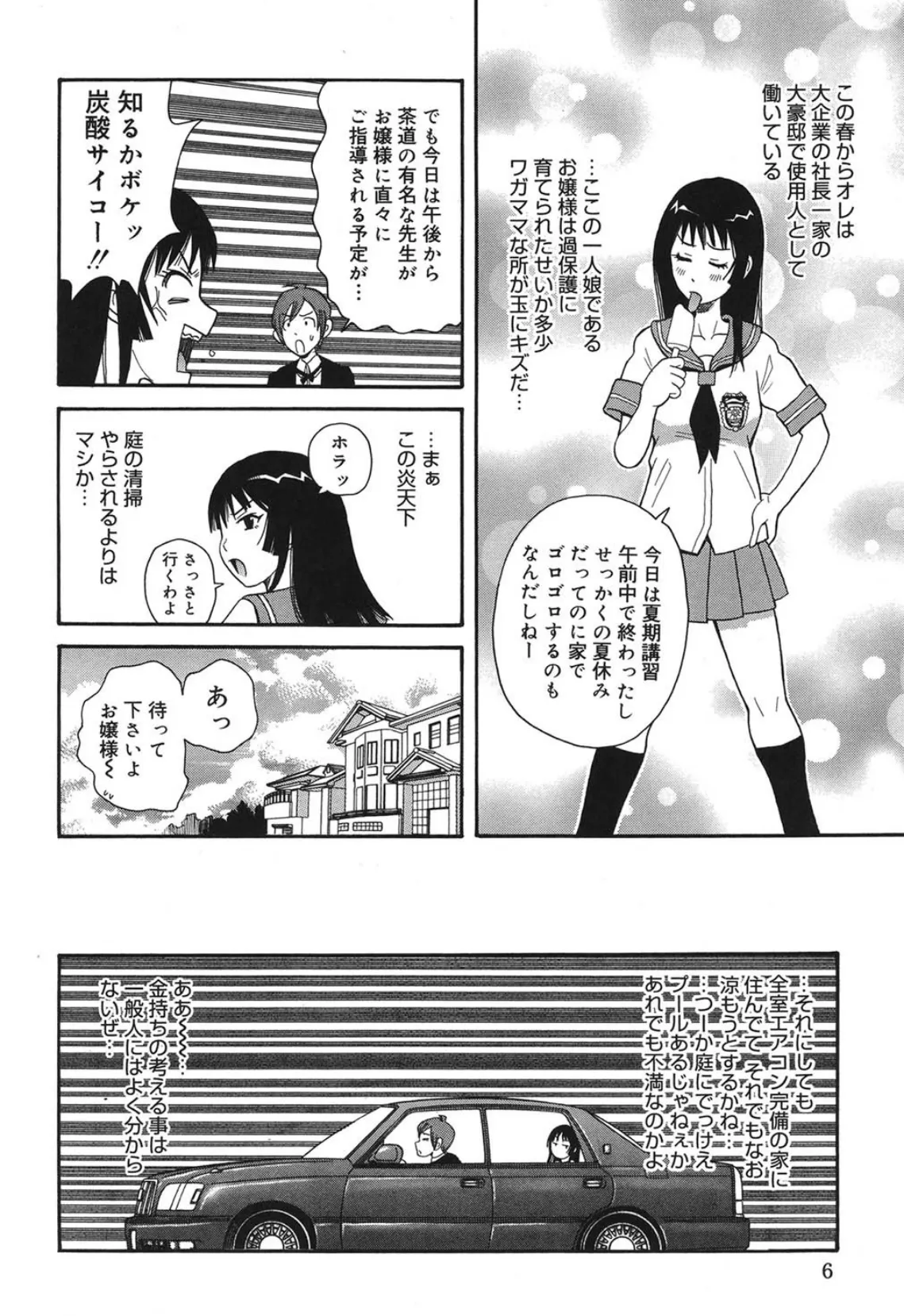 トキメキ悶絶バルカン!! 5ページ