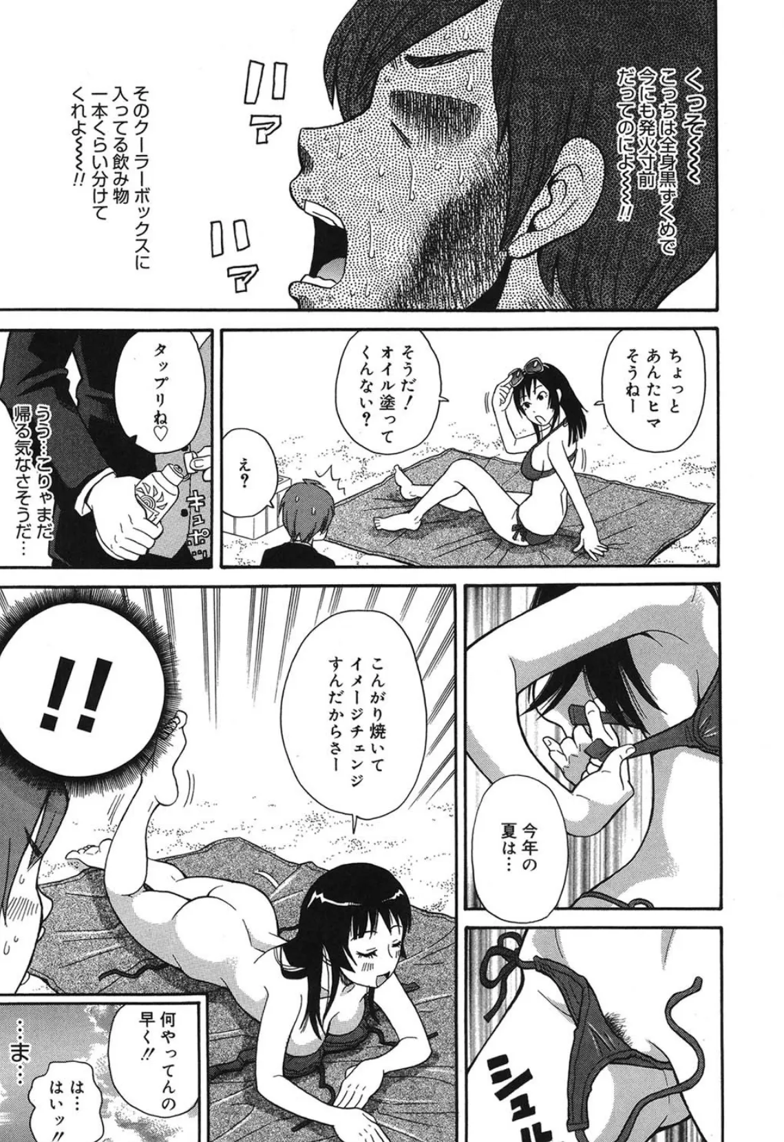 トキメキ悶絶バルカン!! 8ページ