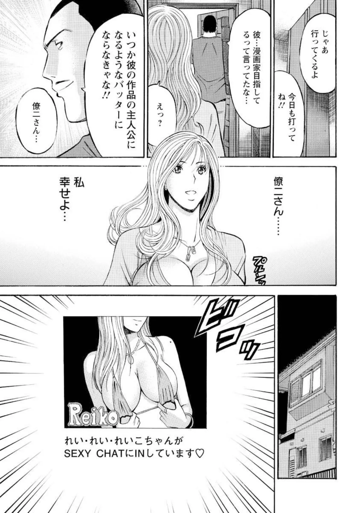 奥様はネトア!!(10) 3ページ