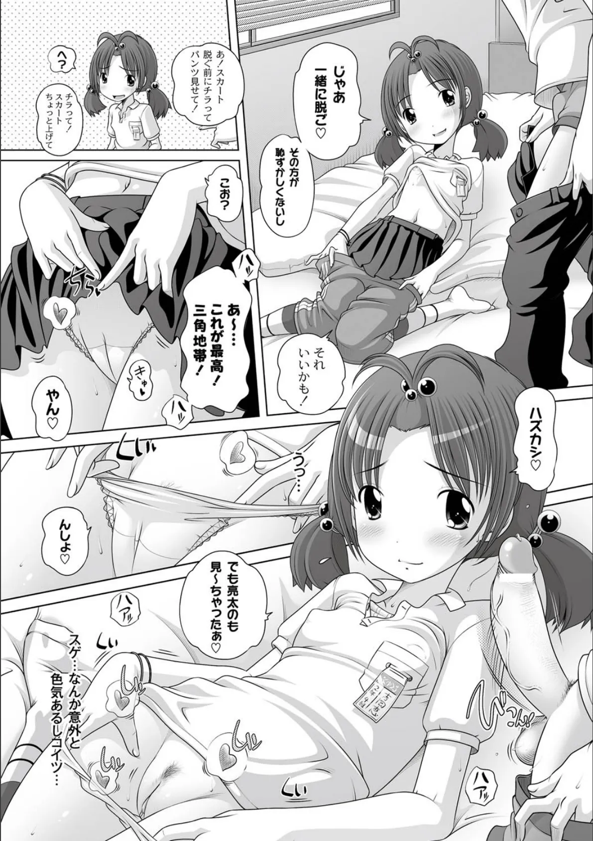 PLUM LS Vol.4 10ページ