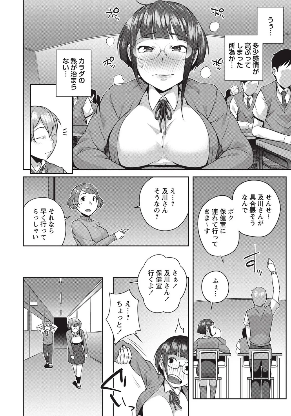 風紀委員長の品格 6ページ