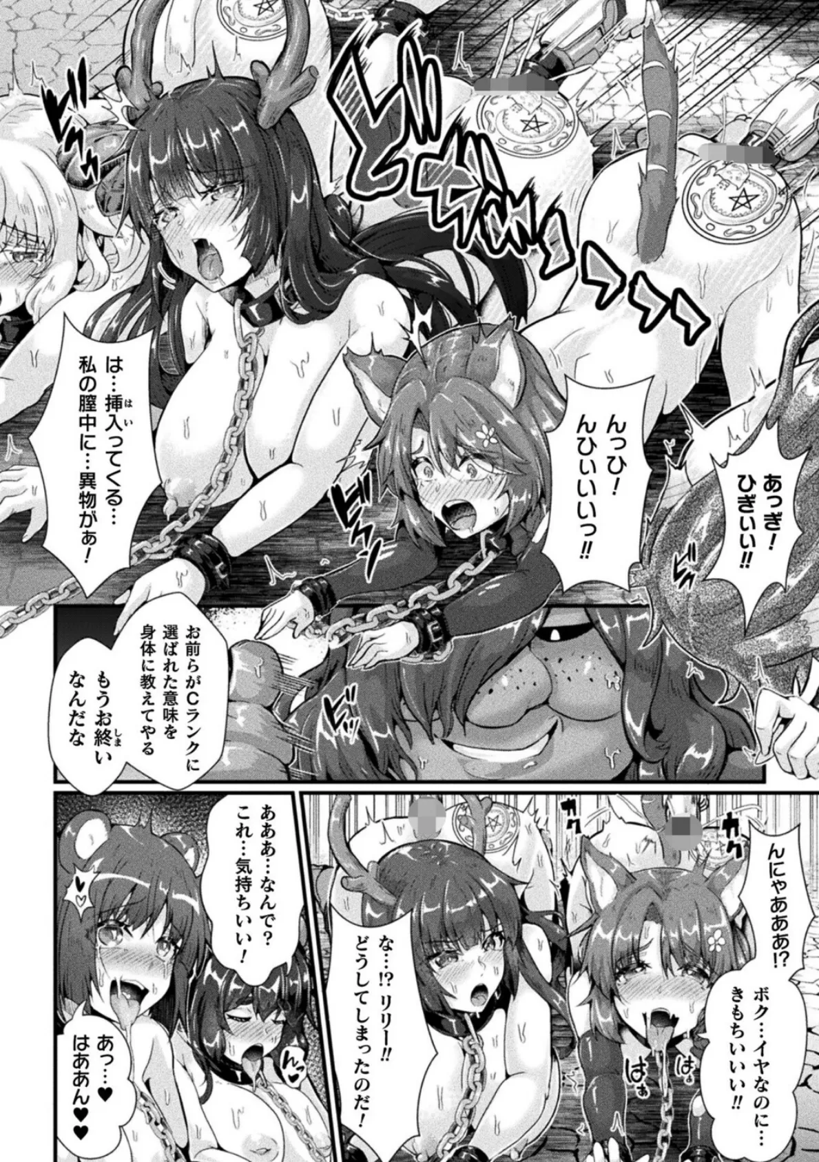 聖騎士牧場 家畜に堕ちた戦姫たち THE COMIC 2話【単話】 4ページ