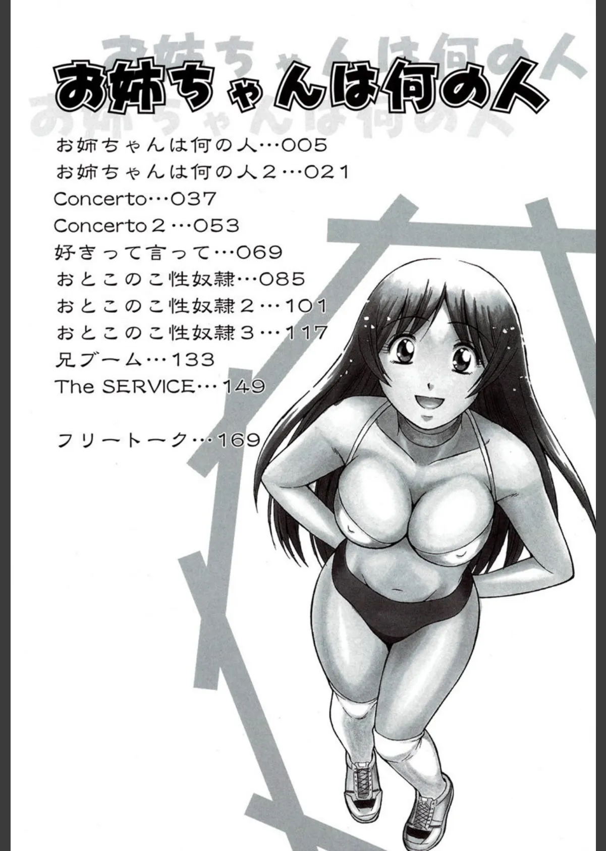 お姉さんは何の人? 3ページ