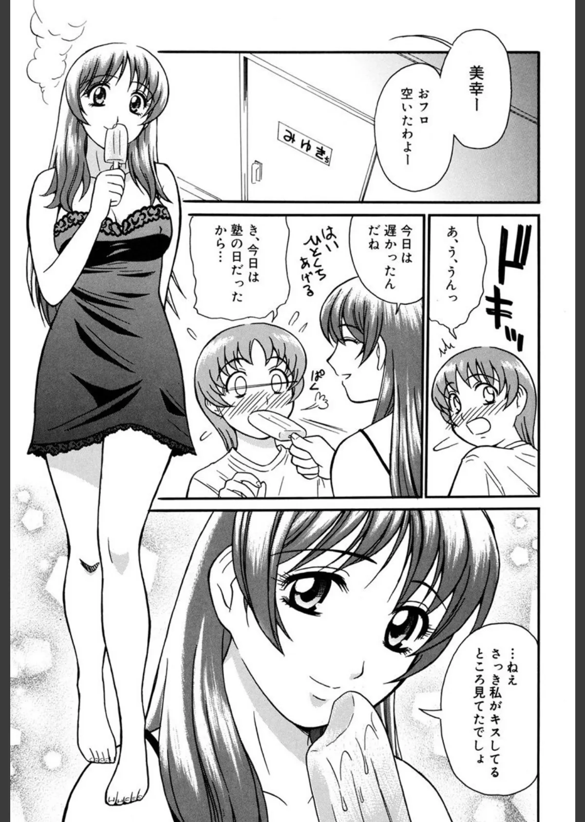 お姉さんは何の人? 6ページ