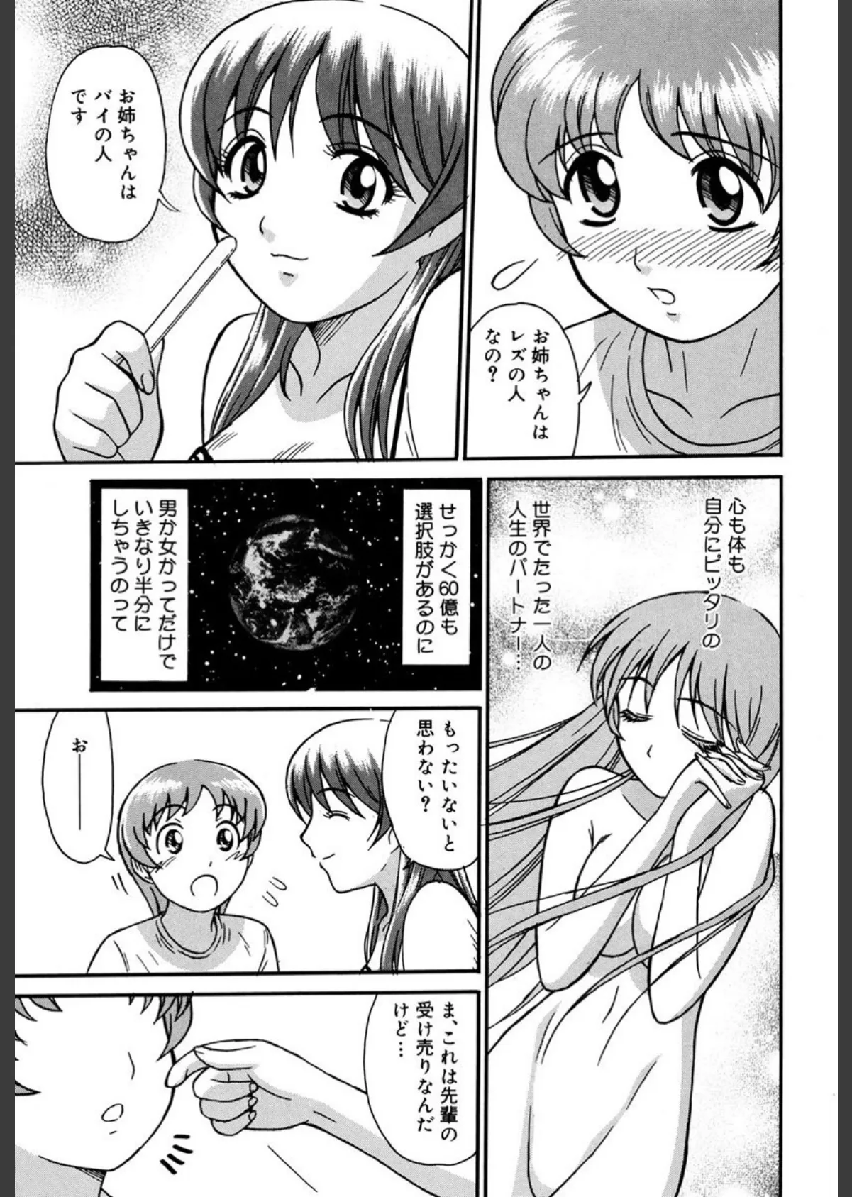 お姉さんは何の人? 8ページ