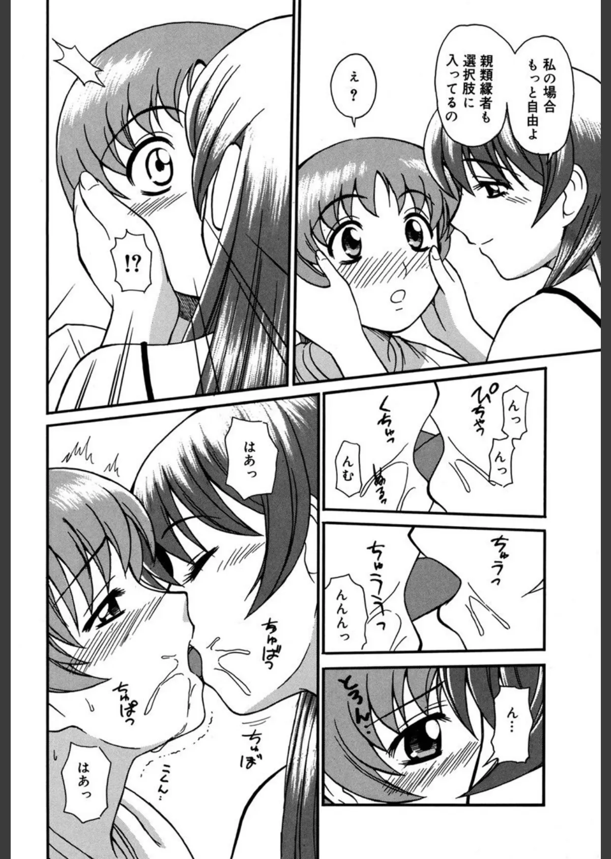 お姉さんは何の人? 9ページ