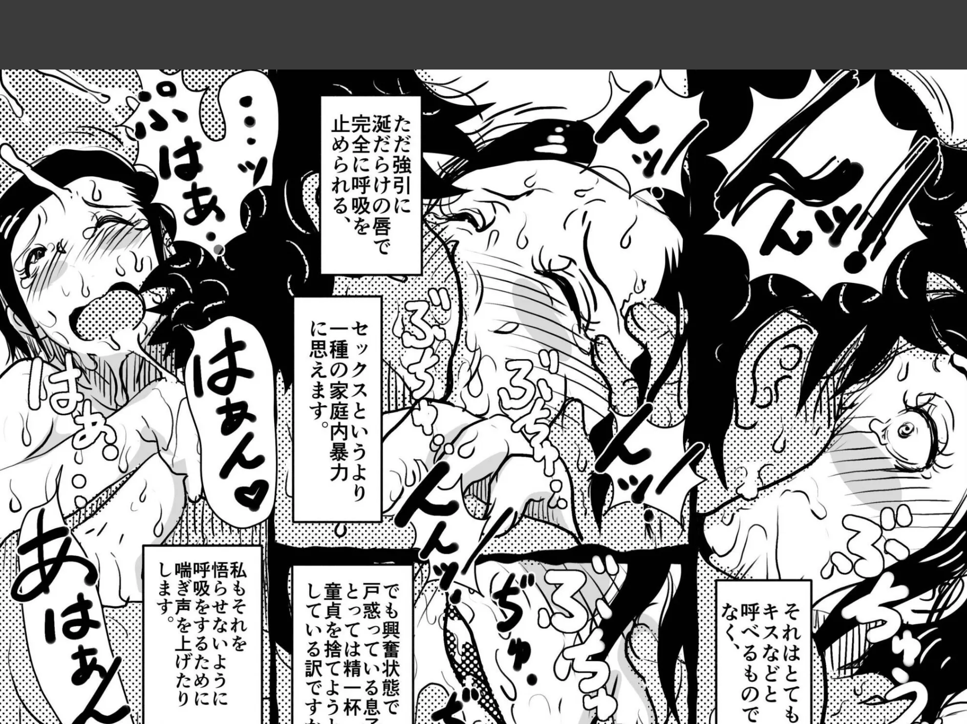 お母さんと僕【電子単行本】1巻【デジタル特装版】 21ページ