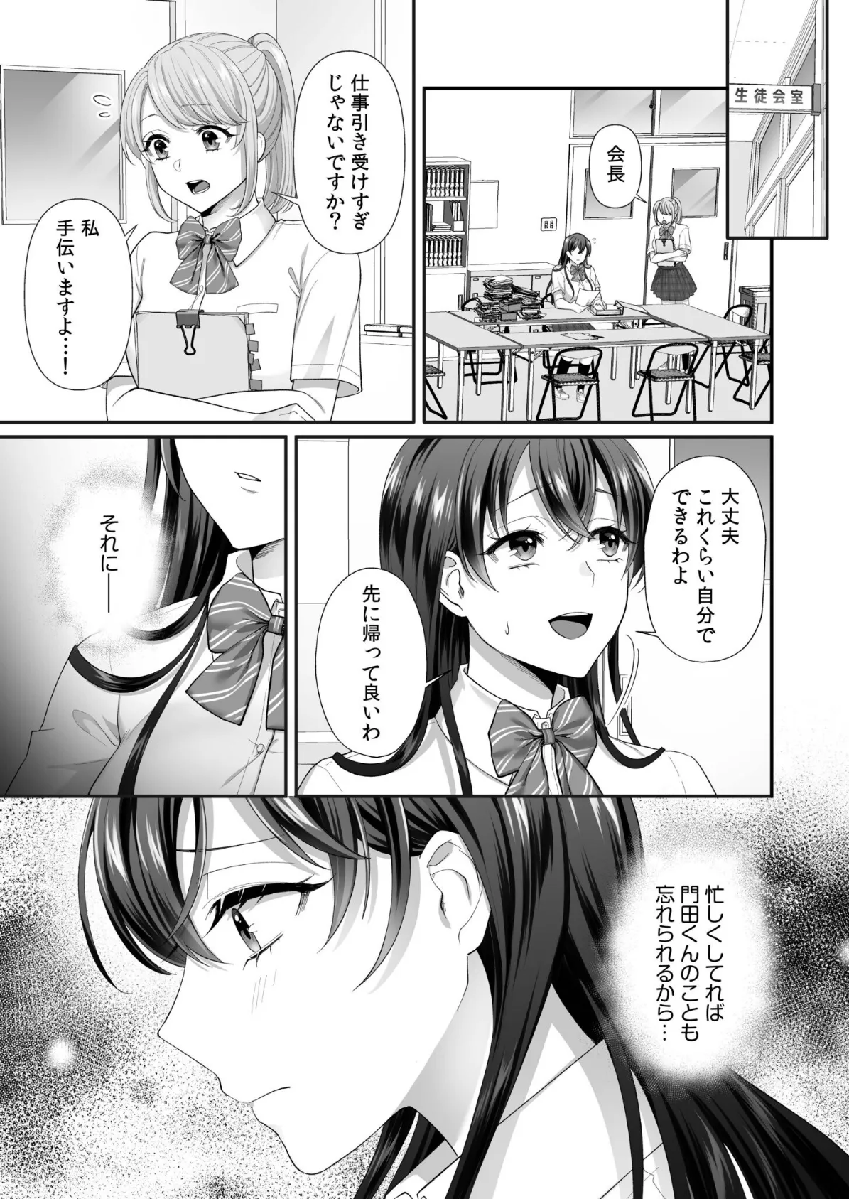 生まじめ女子はムカつく後輩のわからせ絶頂に逆らえない(3) 7ページ