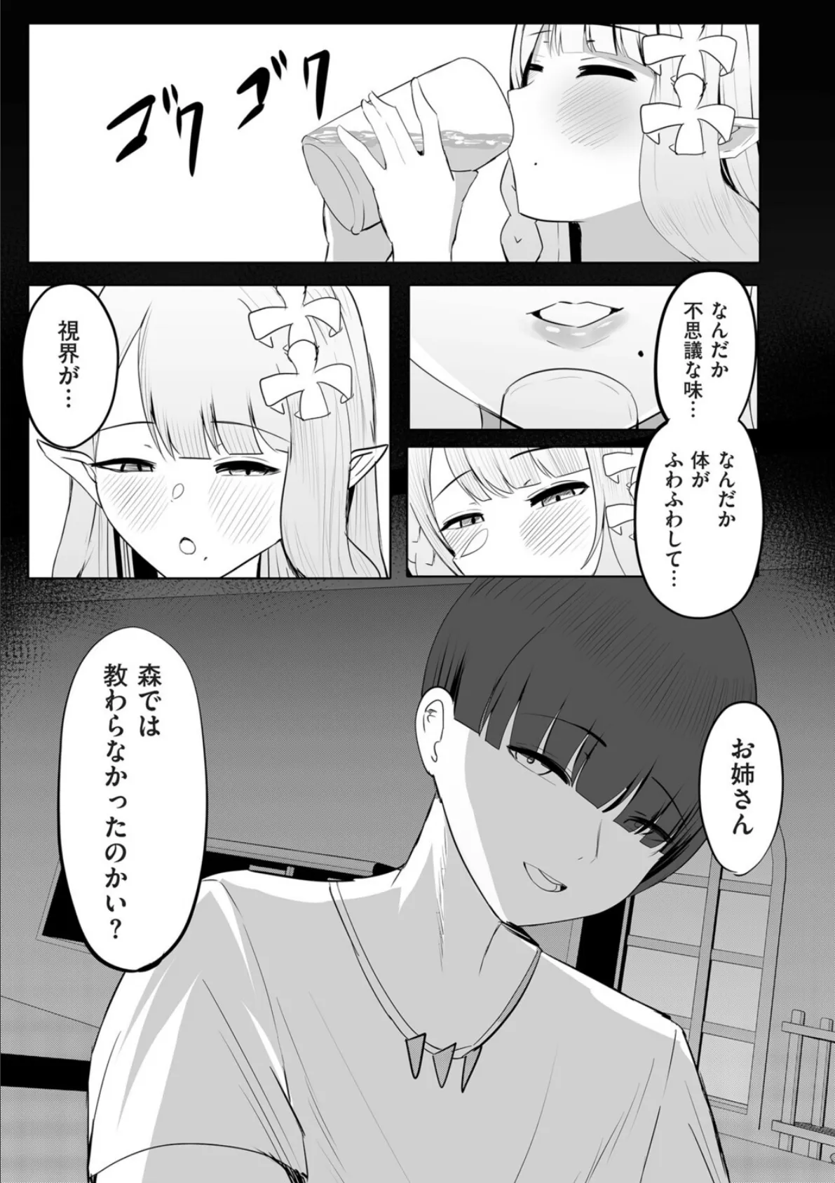 世間知らずの未亡人巨乳エルフ妻が淫紋で性の悦びに目覚める話 7ページ