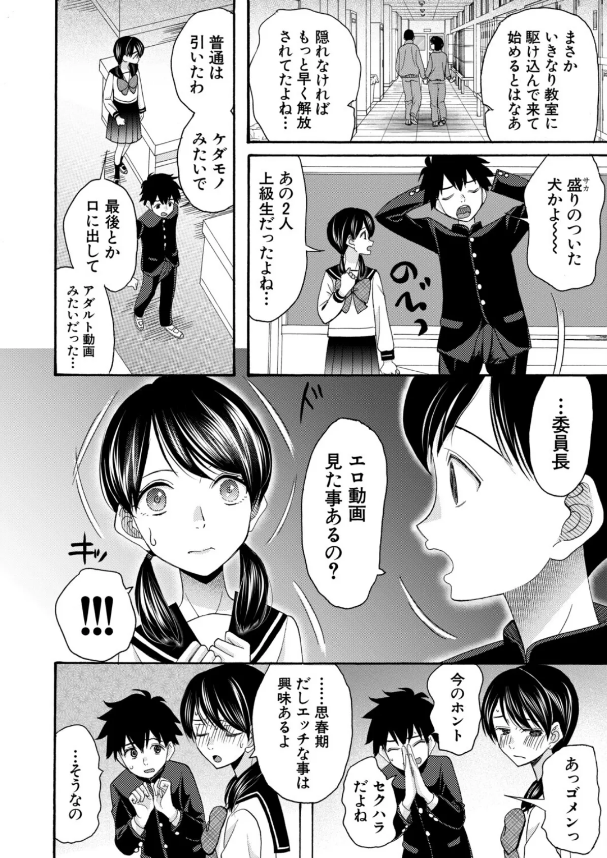 委員長は僕の精液が飲みたい〈前編〉 (星憑ネオン。) 6ページ