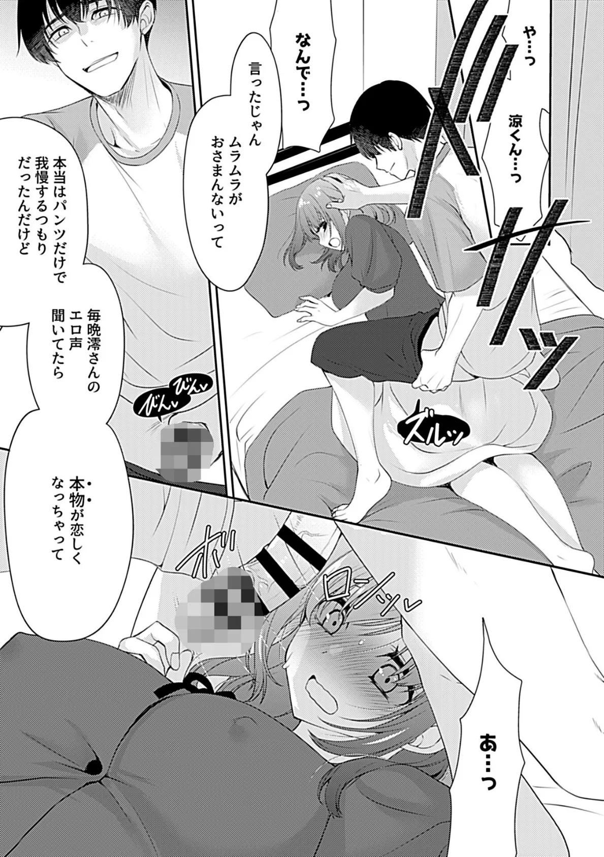 雄の匂いと、堕ちる人妻 7ページ