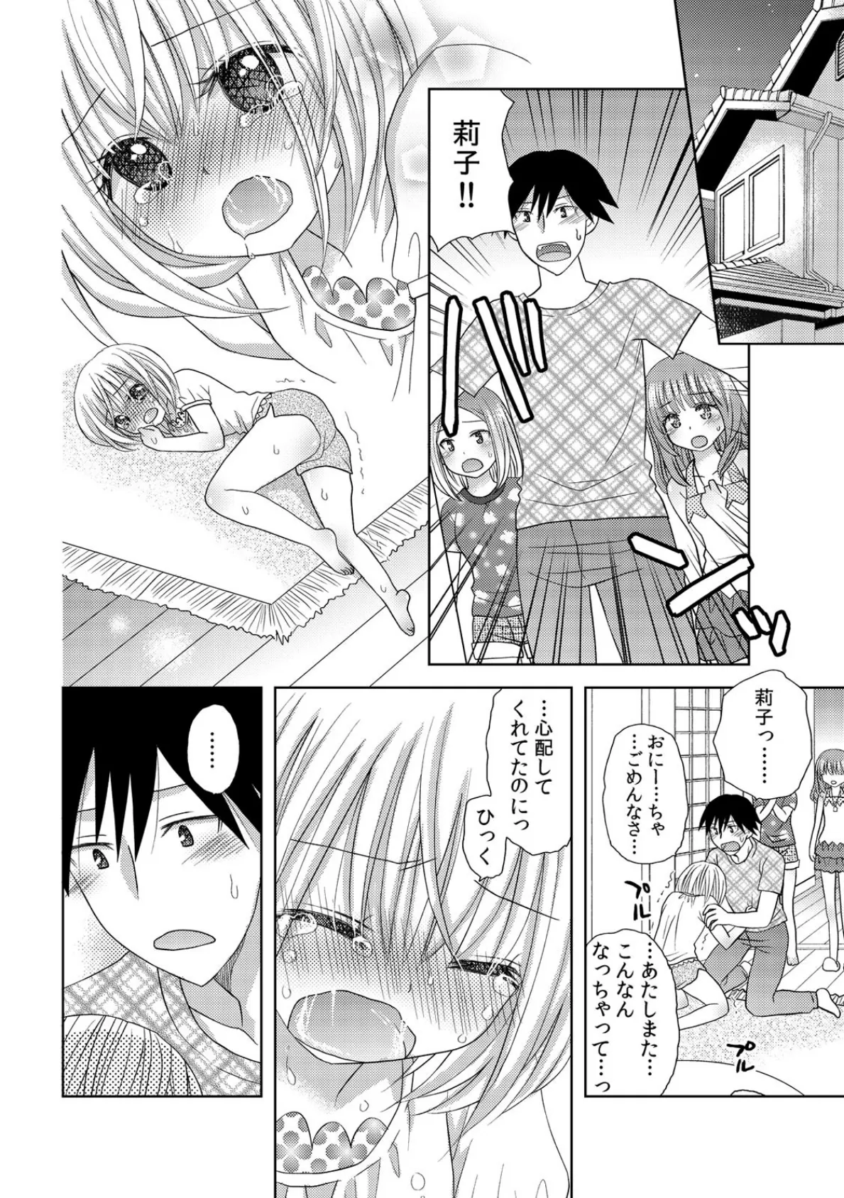 イキっぱなしの妹〜触っただけで連続絶頂!〜 (6) 2ページ