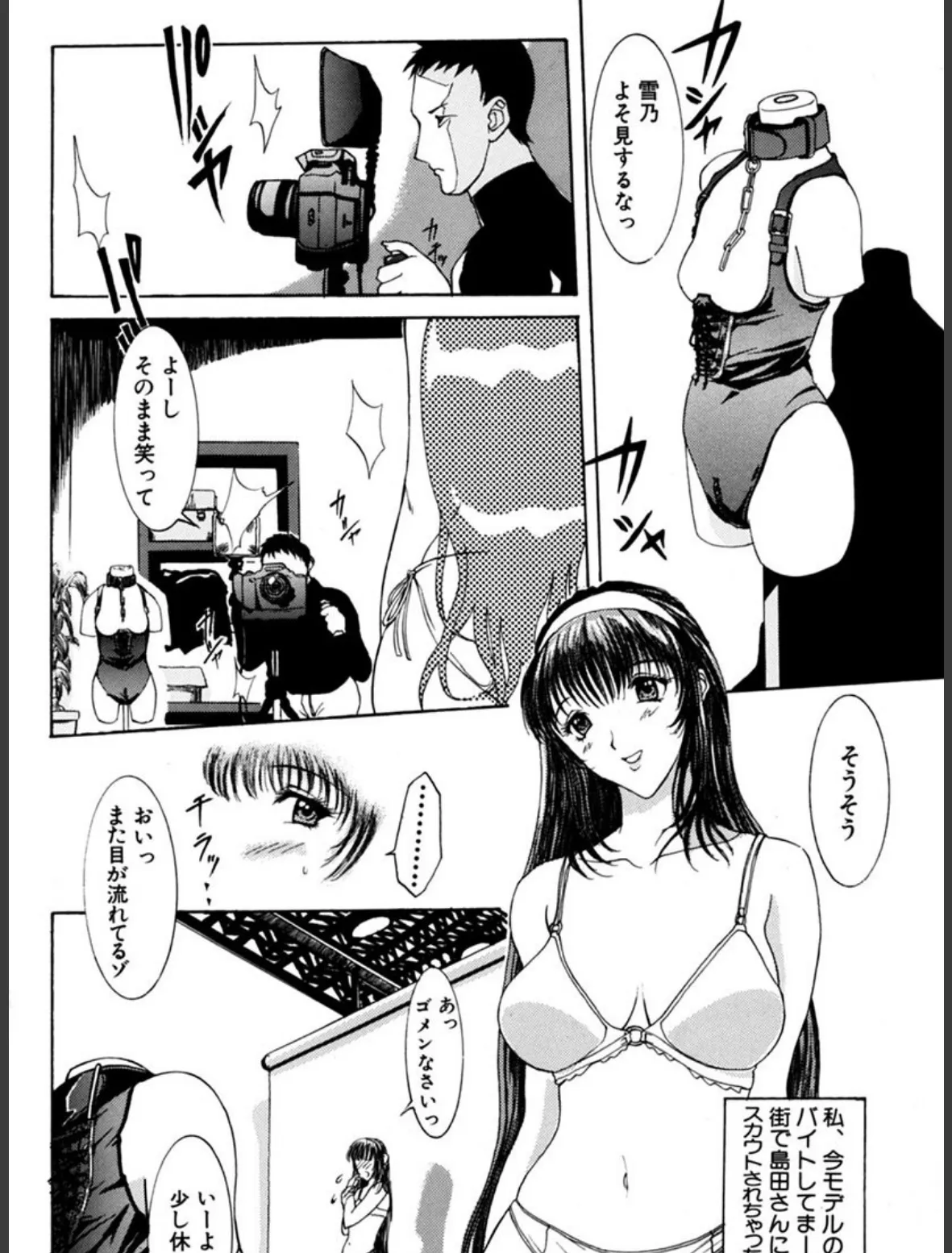 絶体隷奴 5ページ