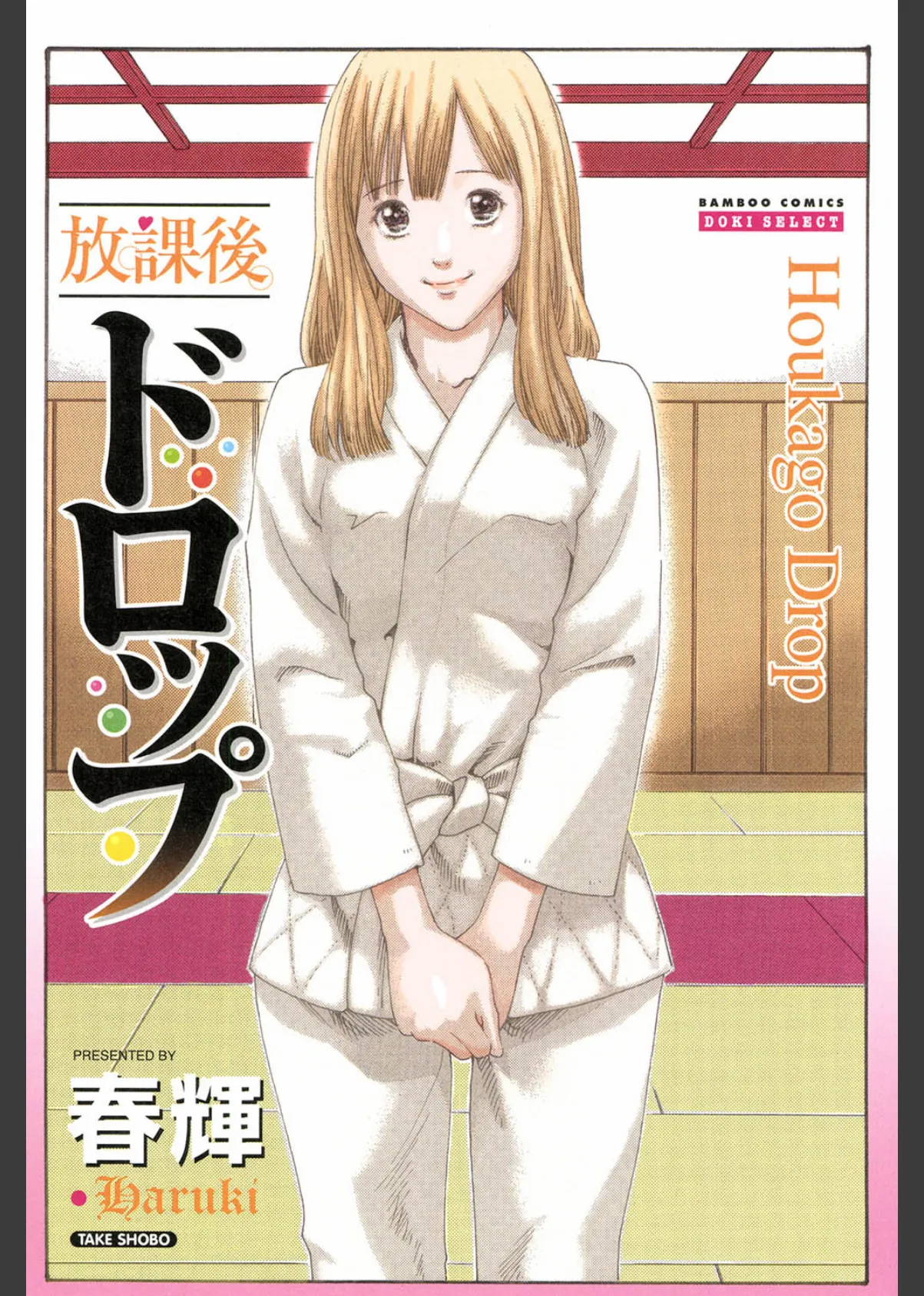 放課後ドロップ(フルカラー) 2ページ