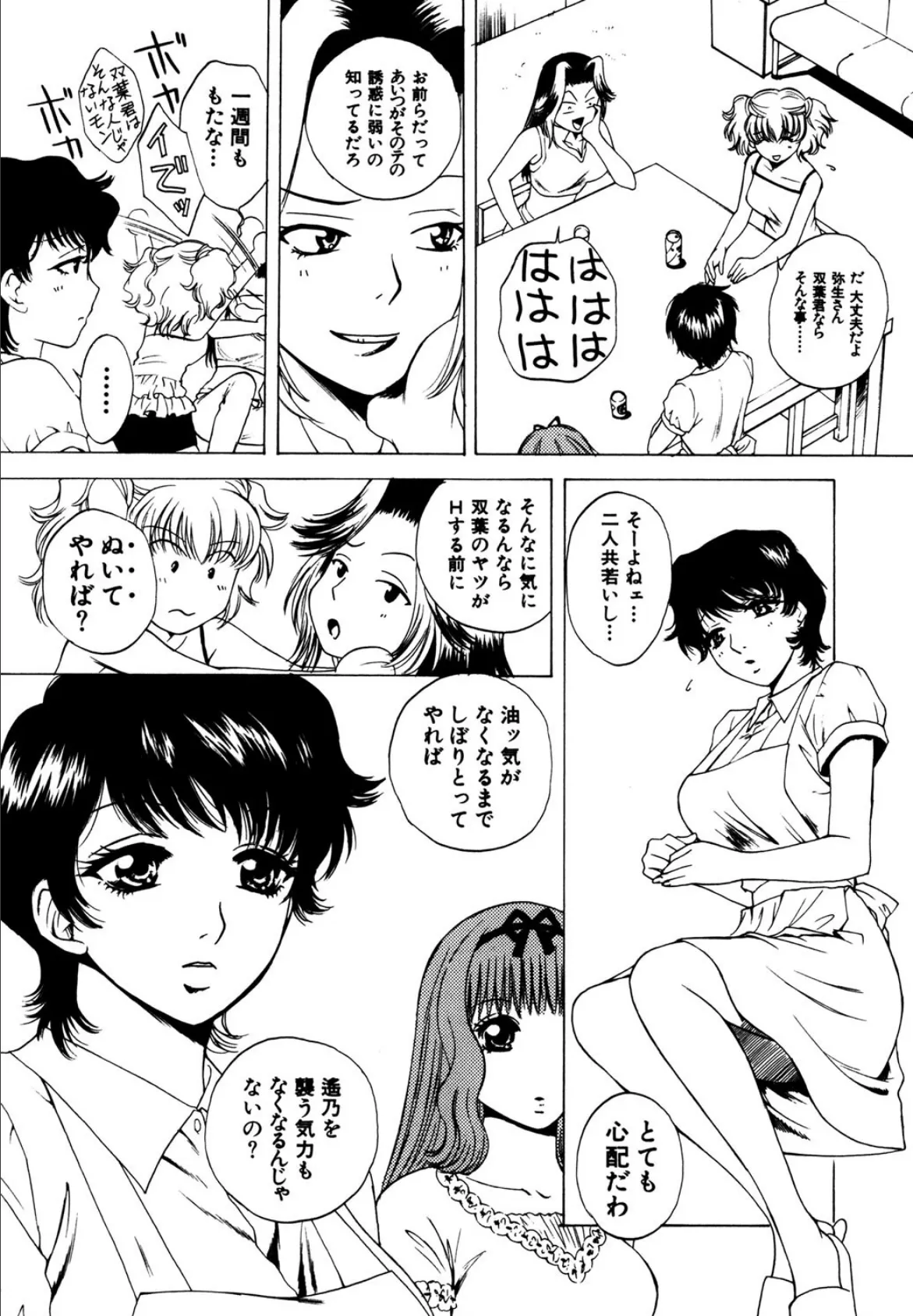 翔んだW (3) 8ページ