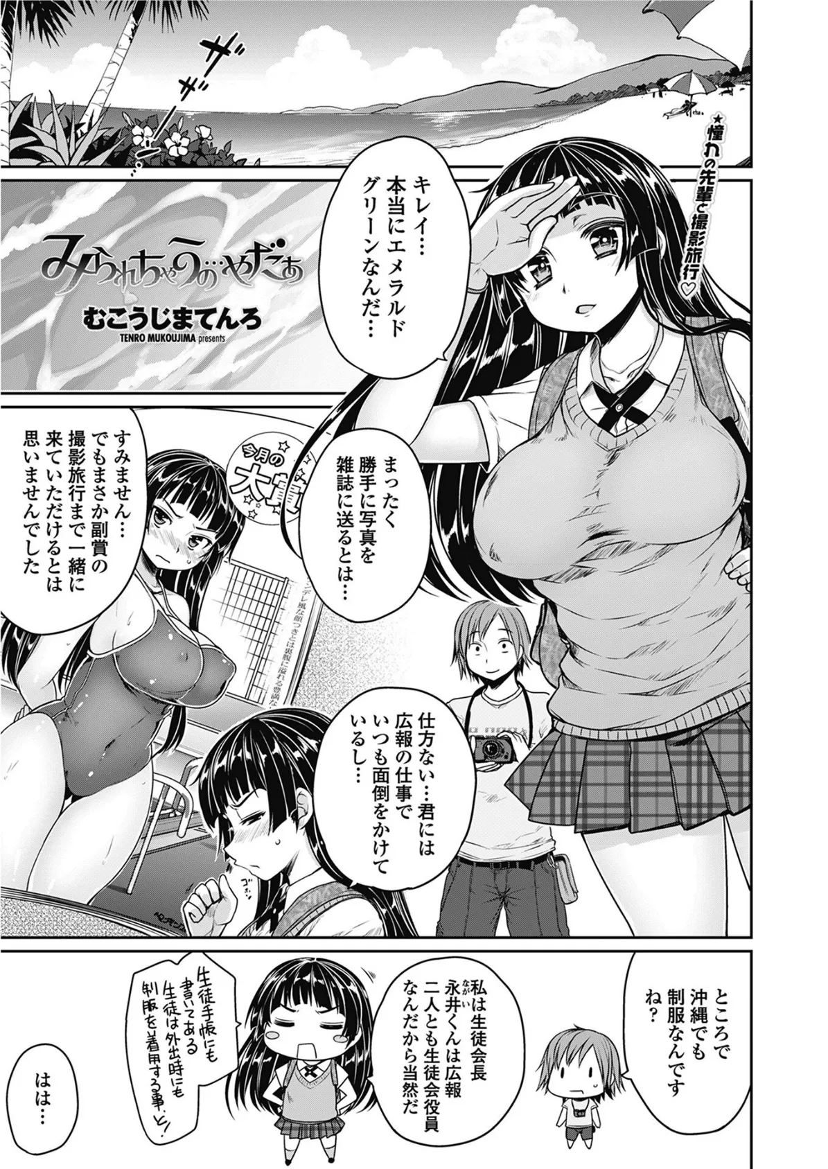 COMICペンギンクラブ2011年10月号 3ページ