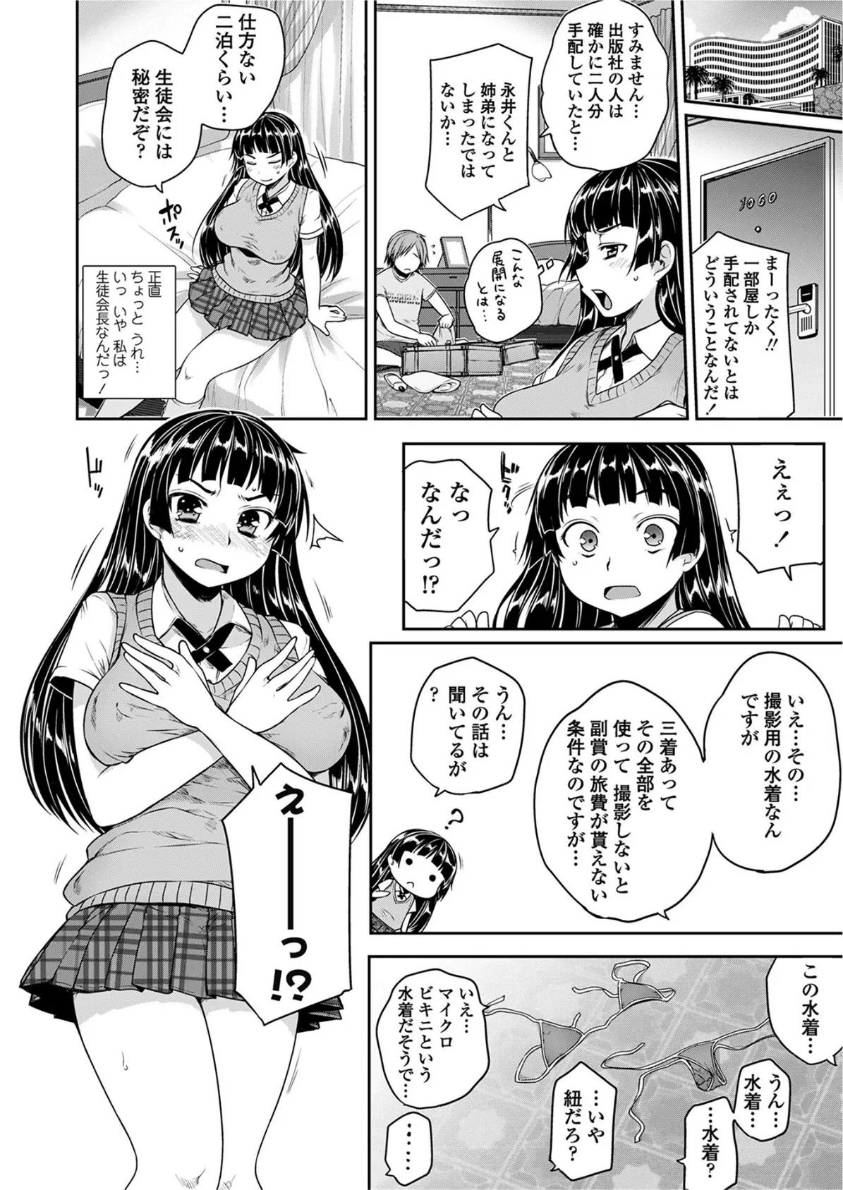 COMICペンギンクラブ2011年10月号 4ページ