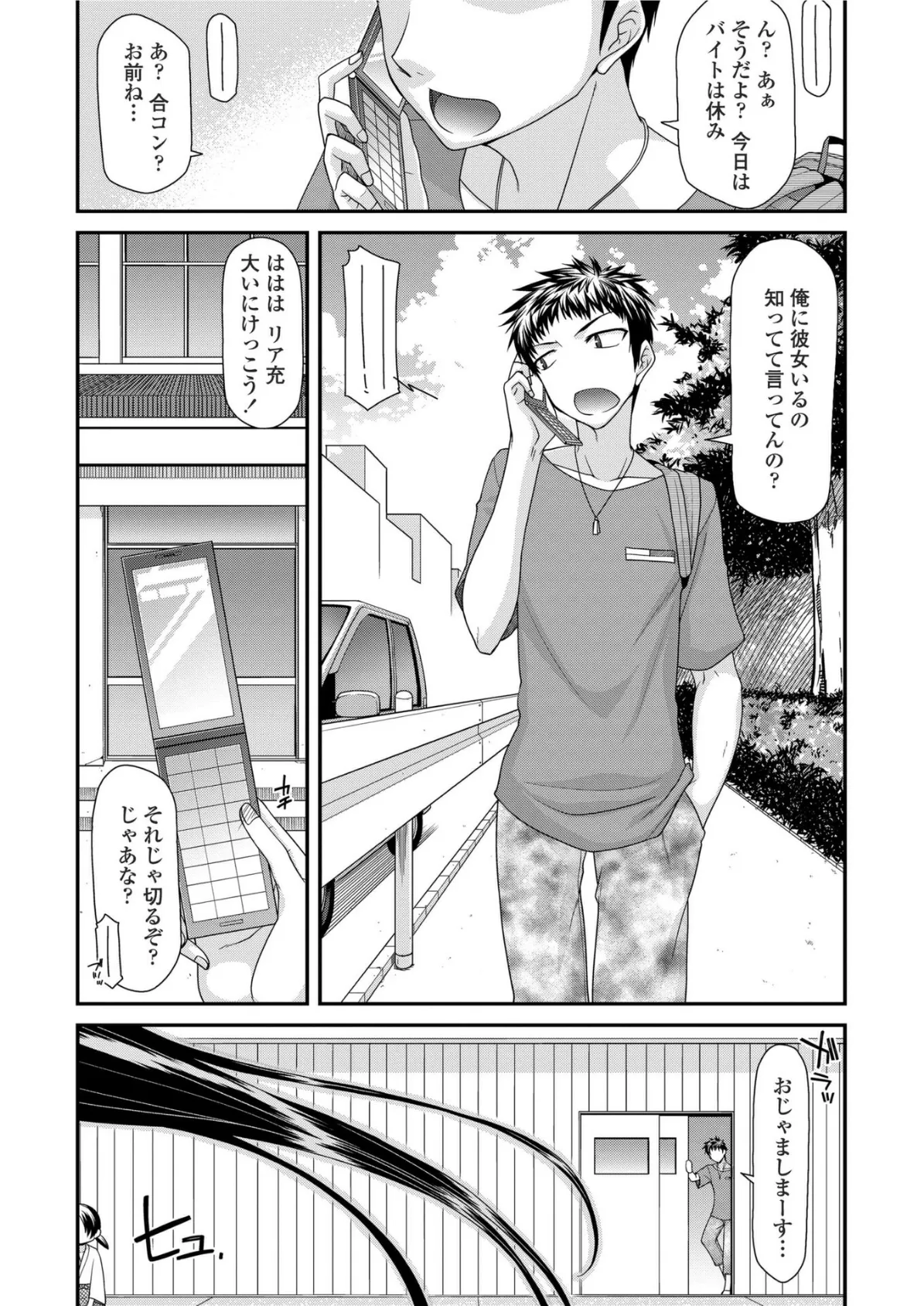 COMICペンギンクラブ2011年9月号 3ページ